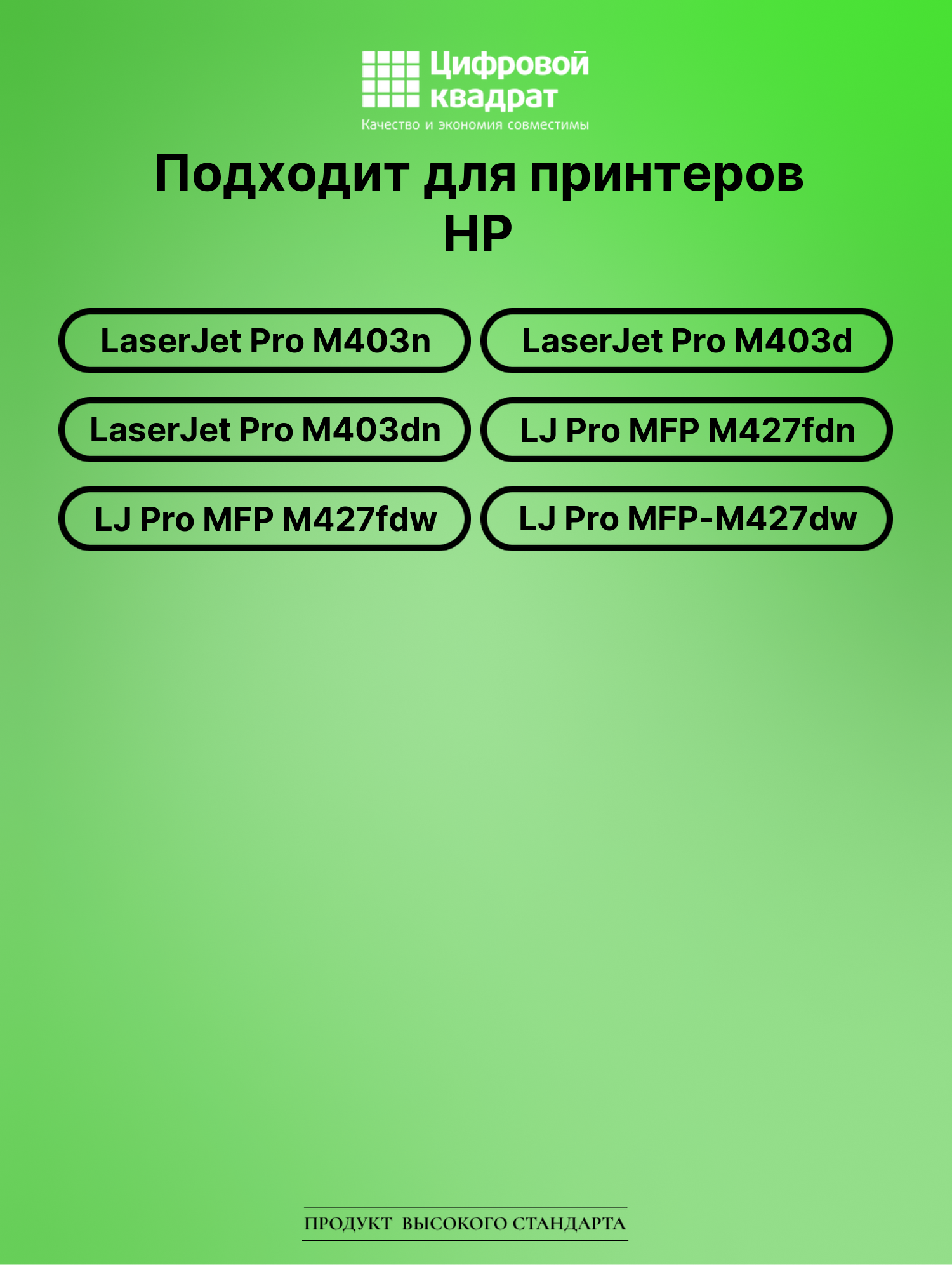 Картридж для HP LaserJet Pro M403n совместимый 2