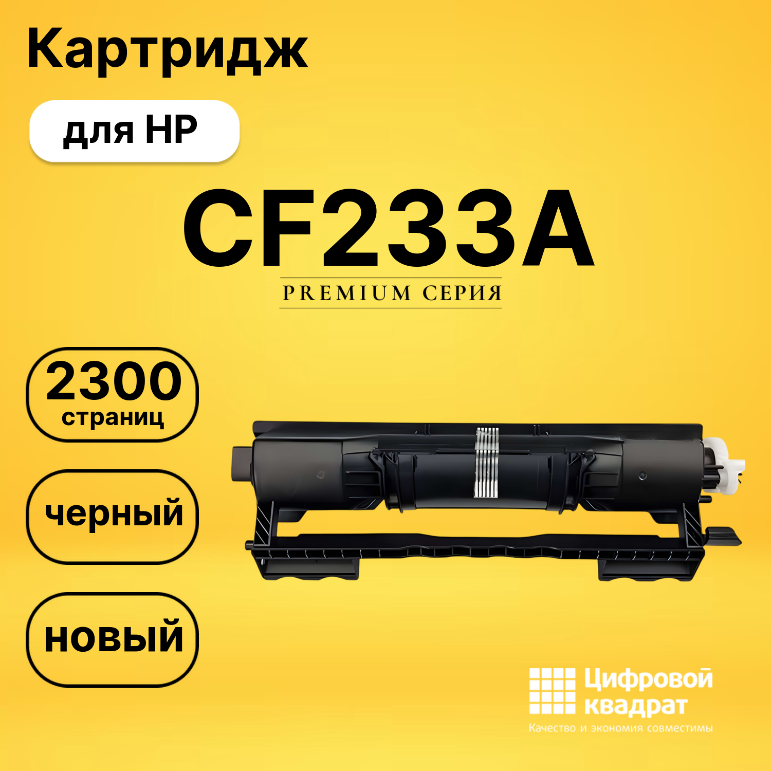 Картридж CF233A для HP LJ Ultra M106w черный