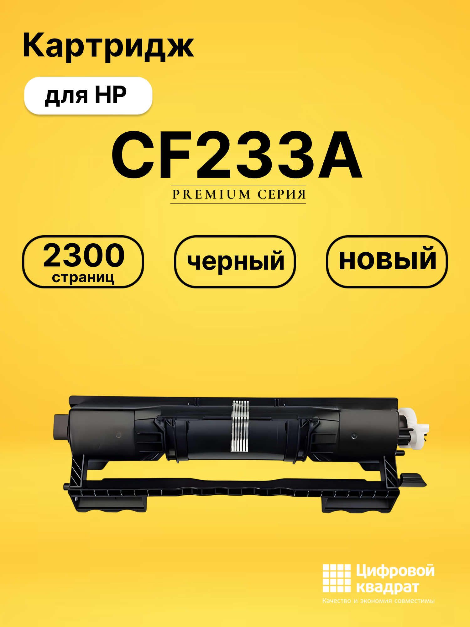 Картридж CF233A для HP LJ Ultra M106w черный