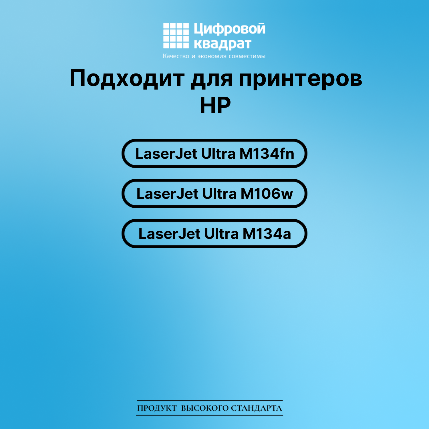 Картридж для HP LaserJet Ultra M134fn совместимый 2