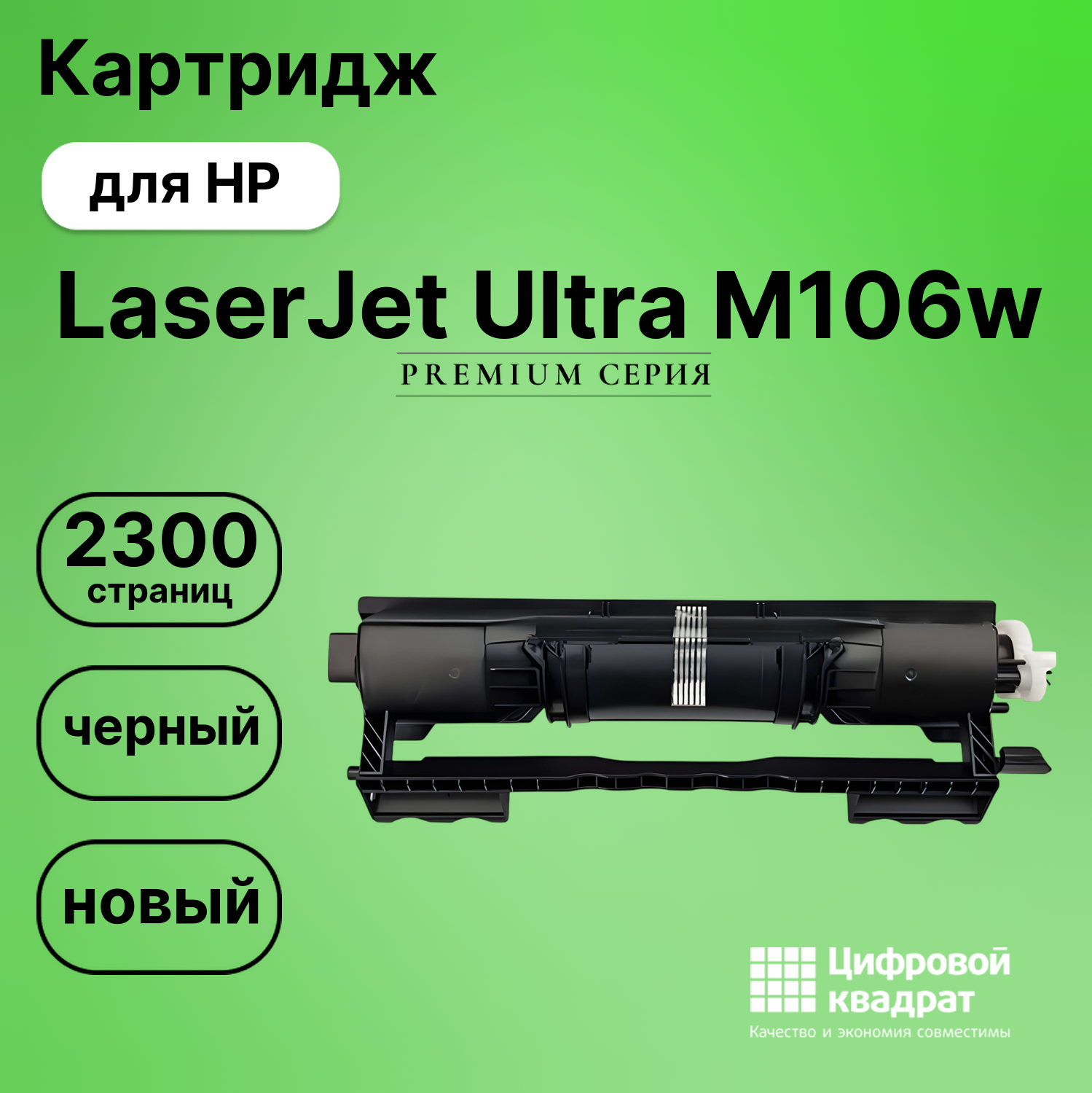 Картридж для HP LaserJet Ultra M106w (CF233A),