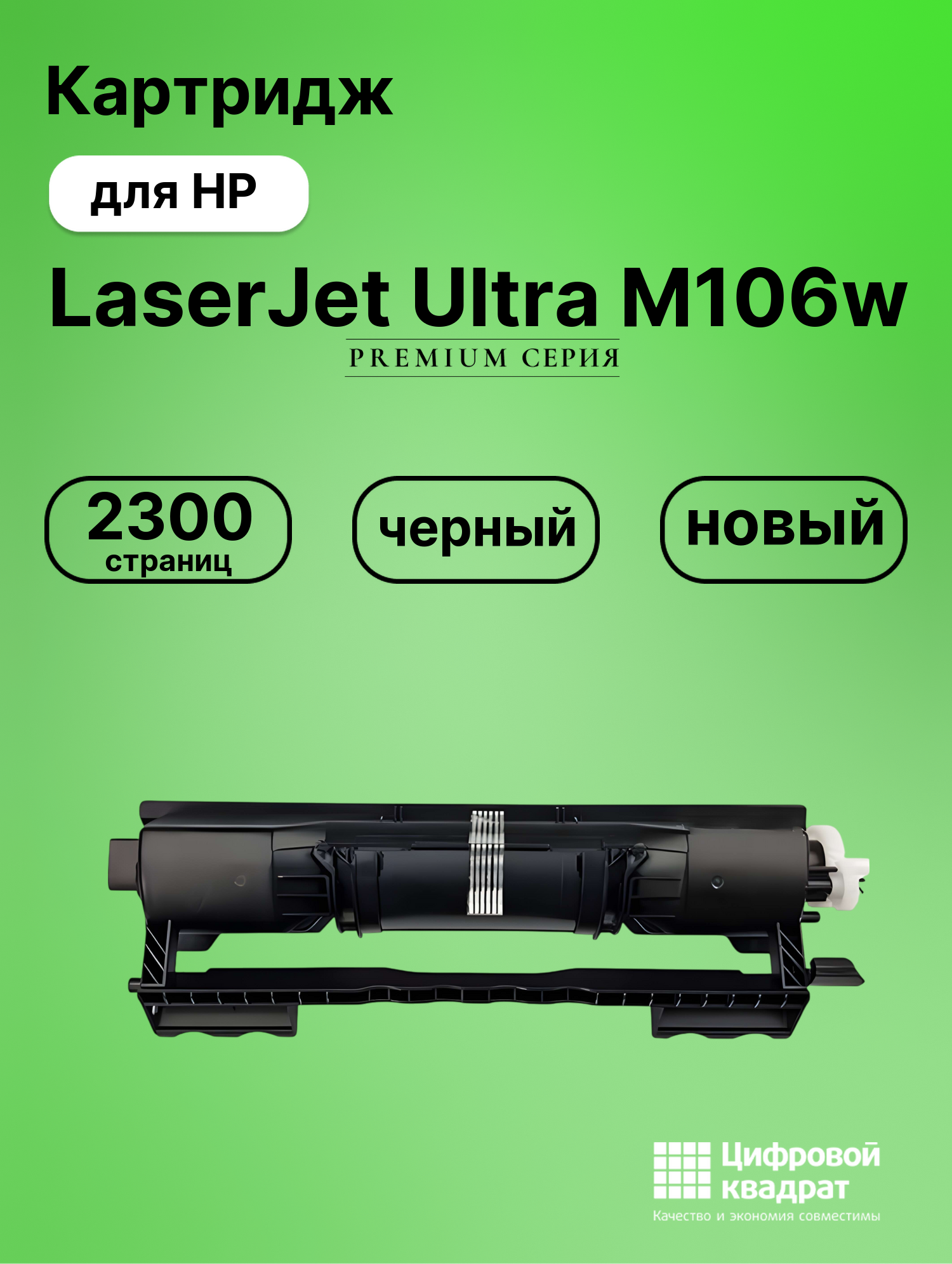Картридж для HP LaserJet Ultra M106w (CF233A),