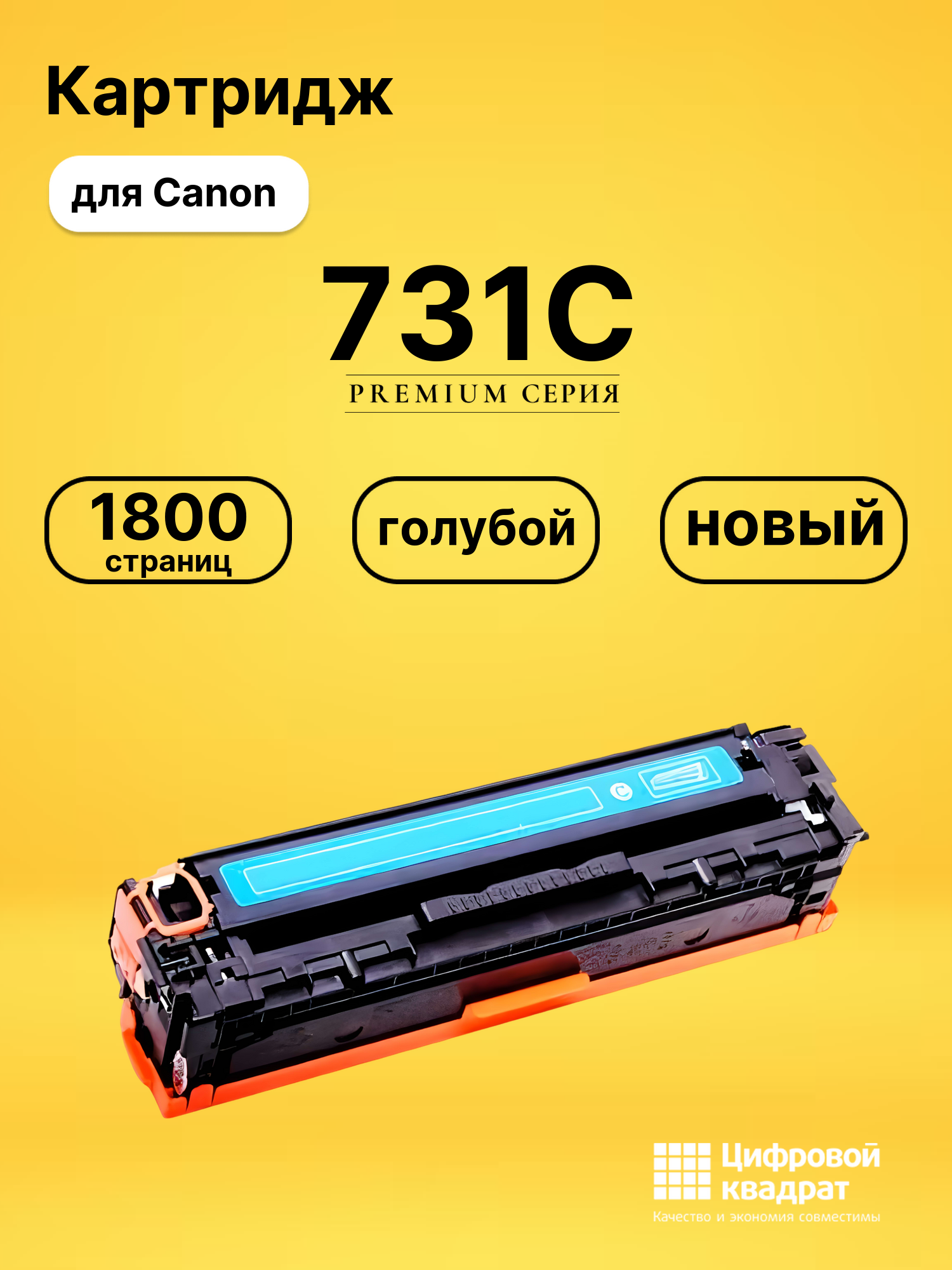 Картридж 731C для Canon LBP-7100cn, LBP-7100cn голубой