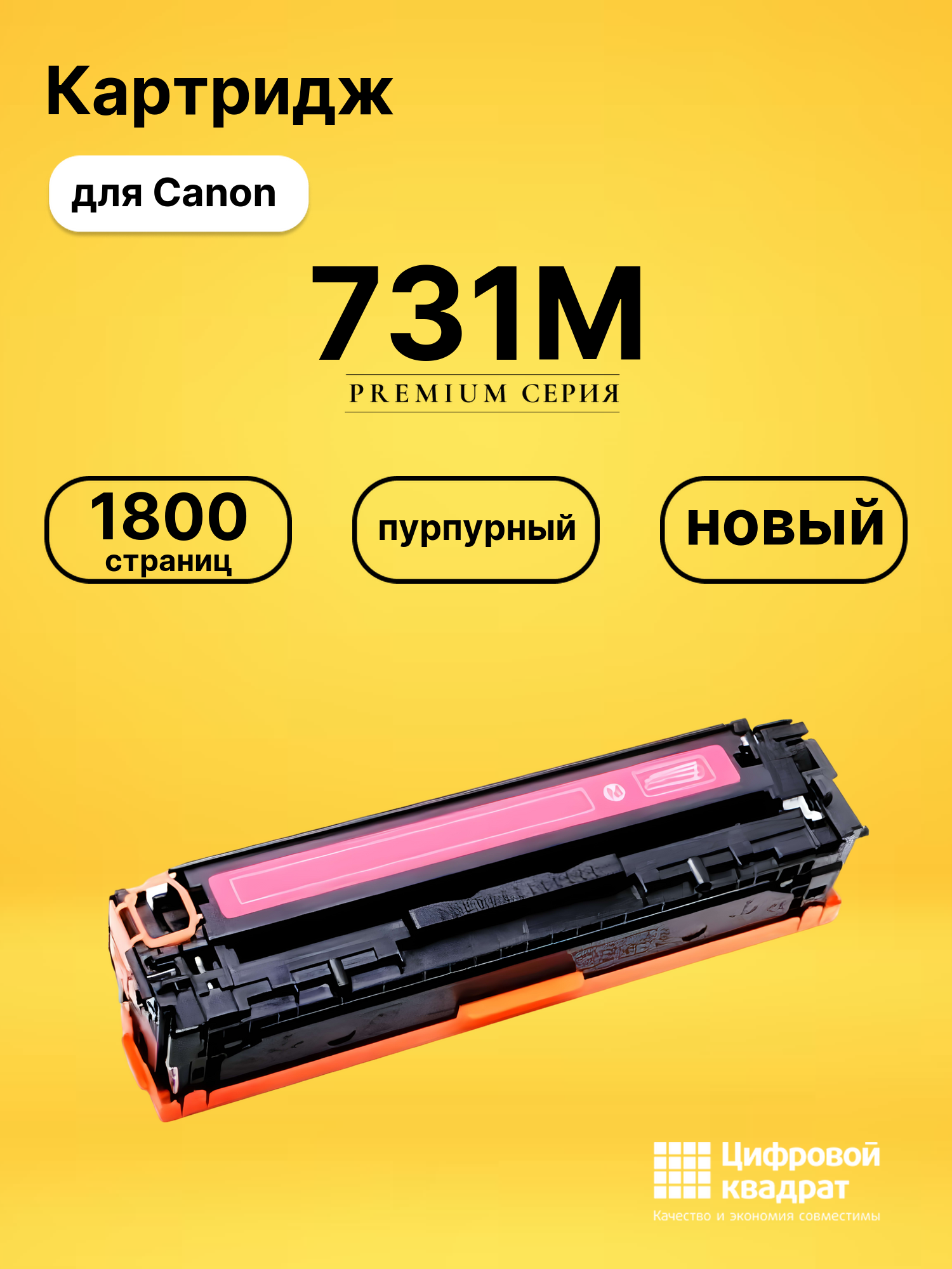 Картридж 731M для Canon LBP-7110, LBP-7110 пурпурный