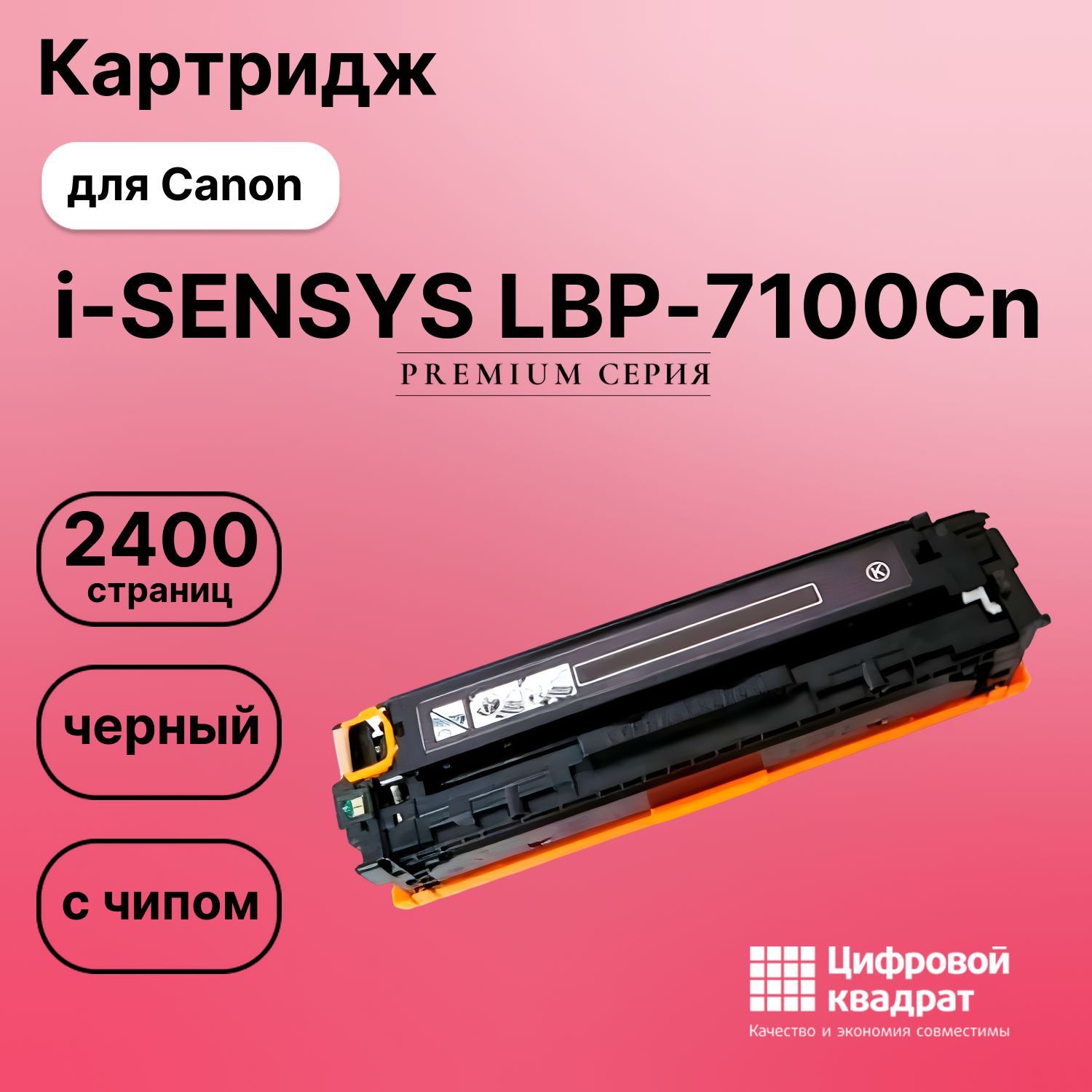 Картридж для Canon LBP-7100 совместимый