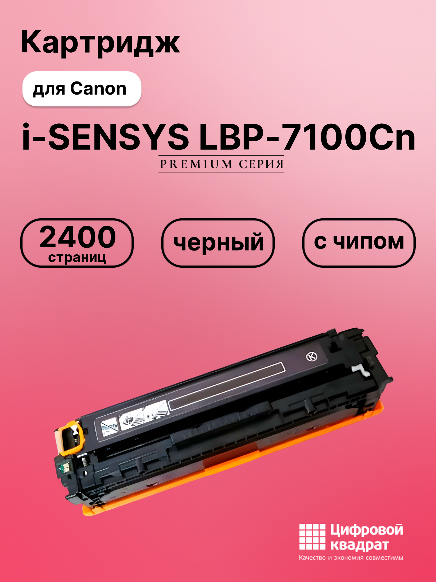 Картридж для Canon i-SENSYS LBP-7100Cn (731H),