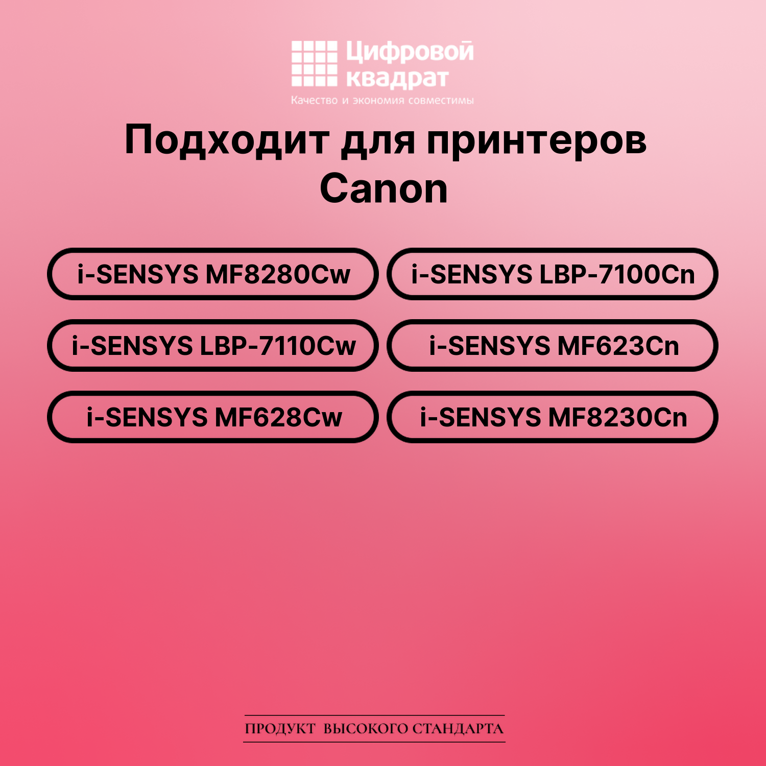 Картридж для Canon MF-8280 совместимый 2