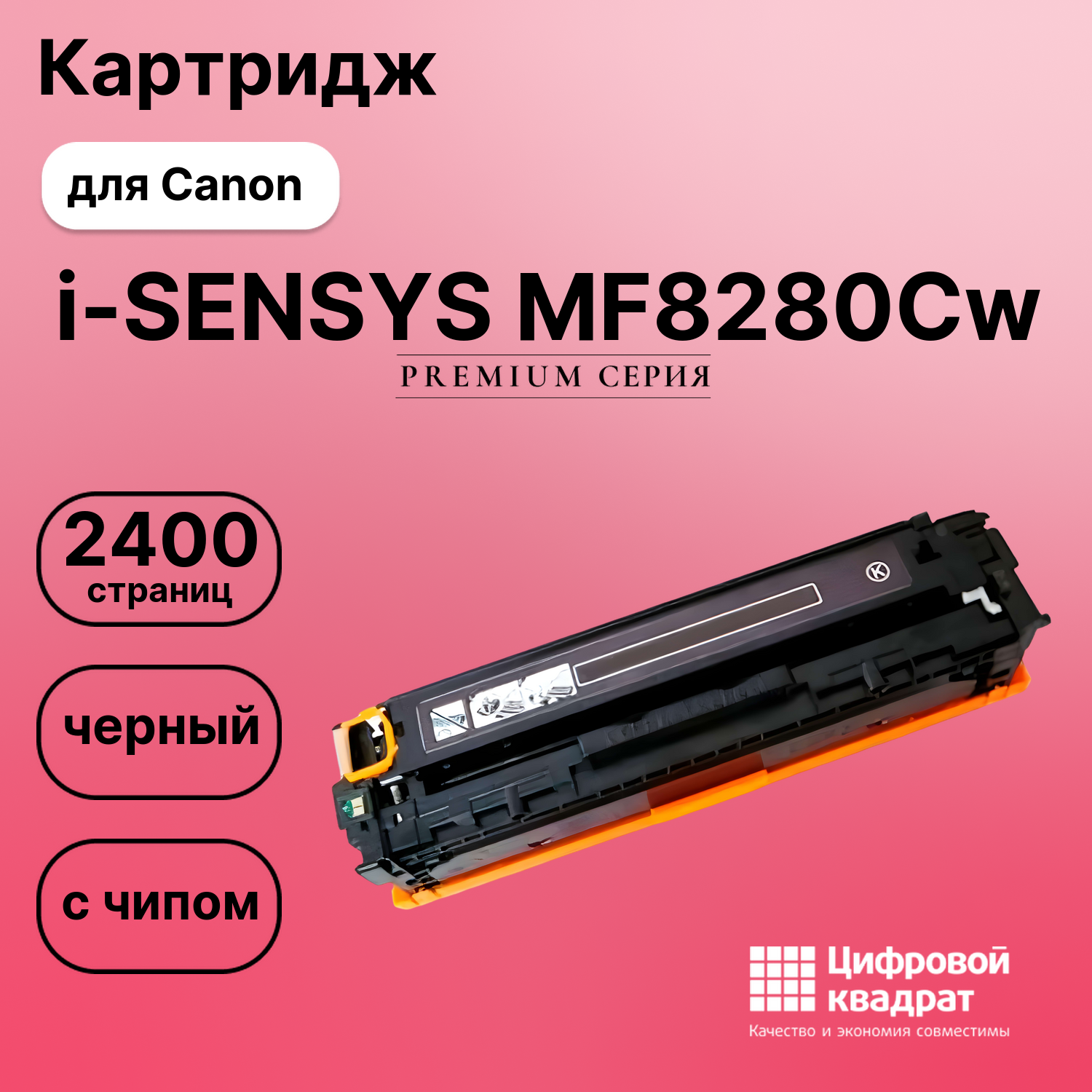 Картридж для Canon MF-8280 совместимый