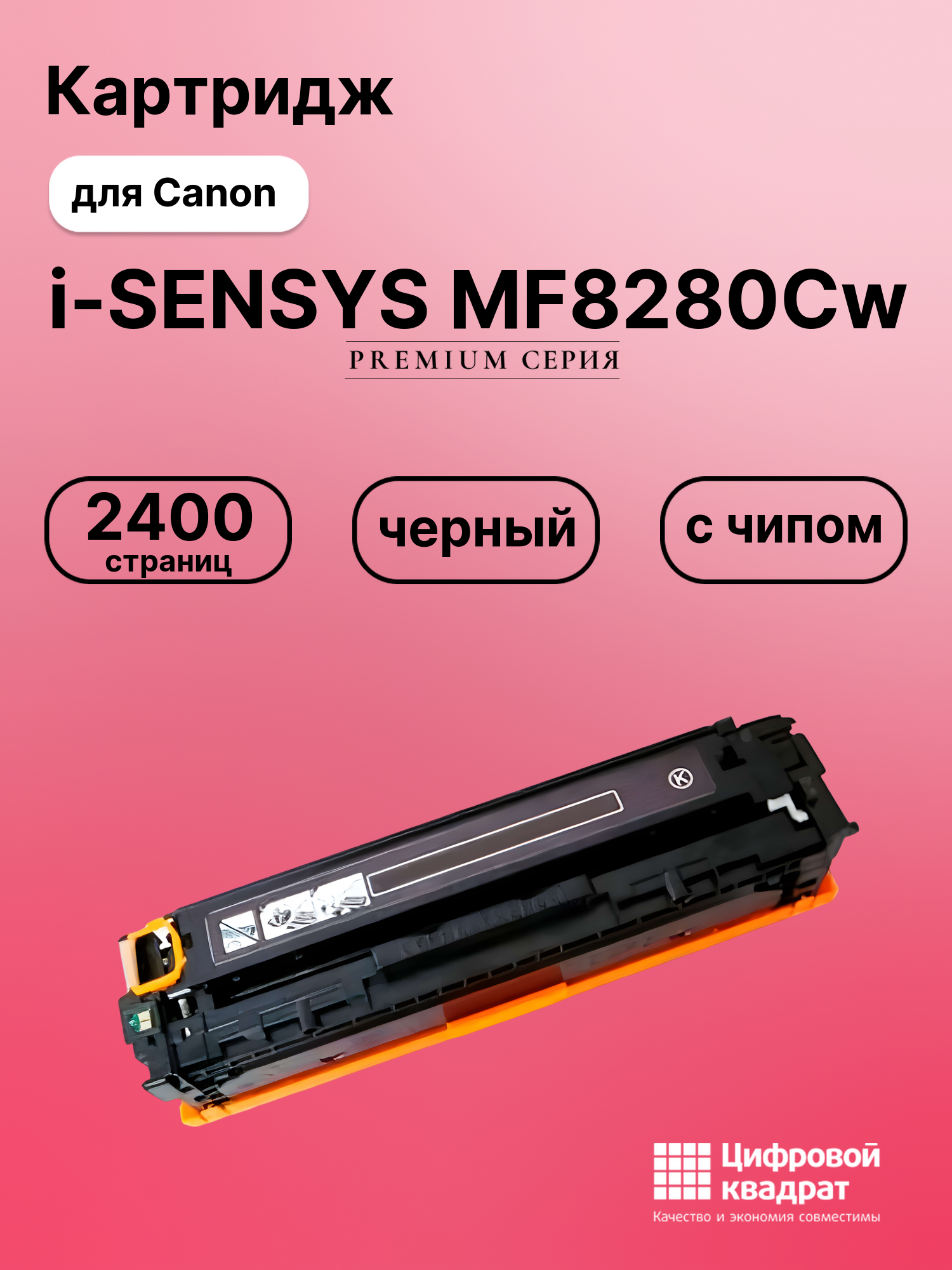 Картридж для Canon i-SENSYS MF8280Cw (731H), MF628cw