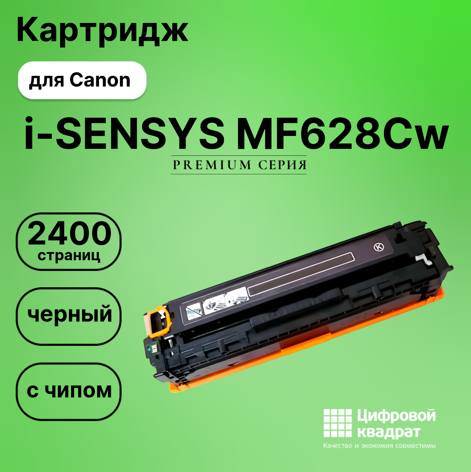 Картридж для Canon MF-628 совместимый