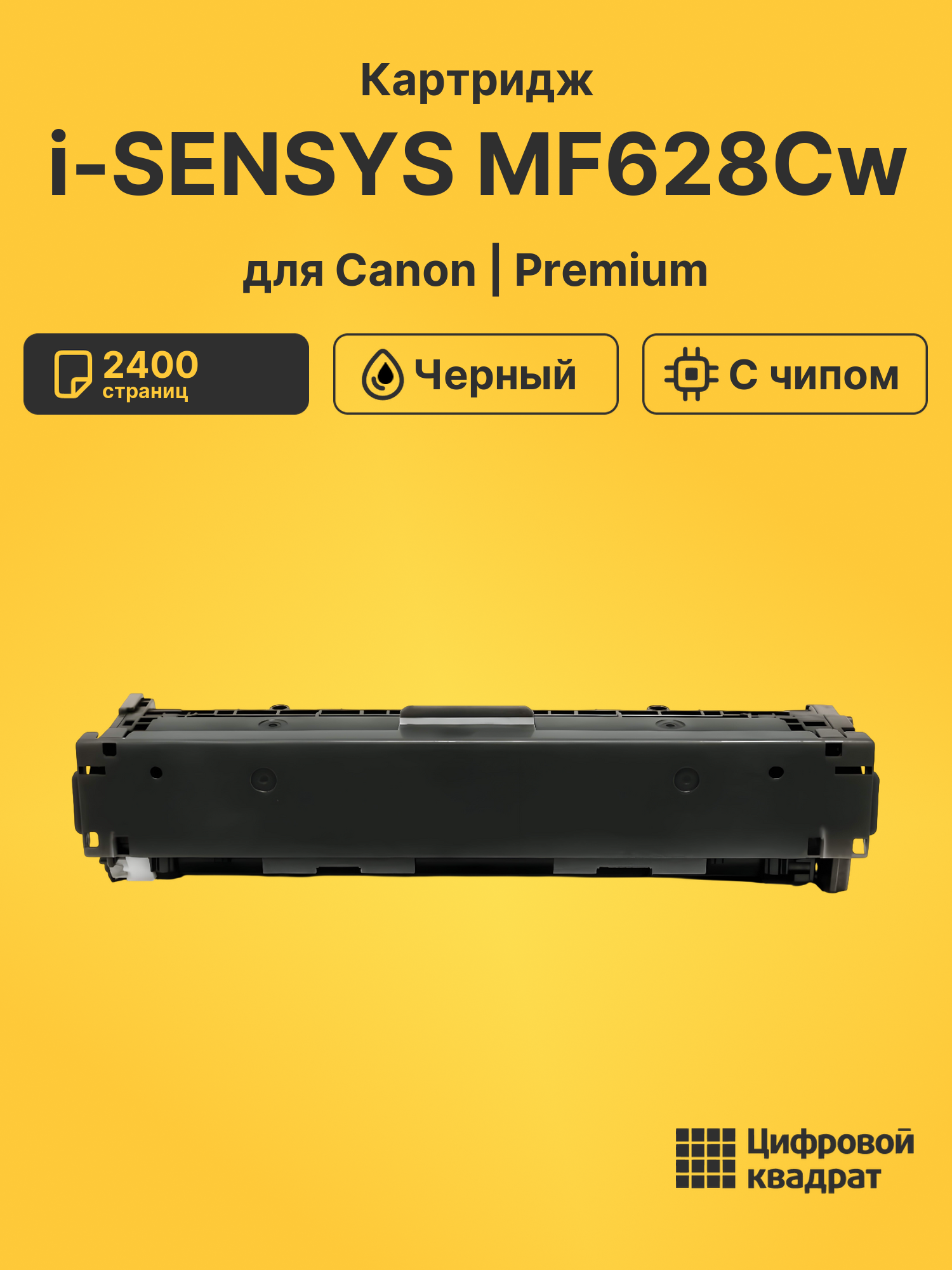 Картридж для Canon i-SENSYS MF628Cw (731H), MF8230cn
