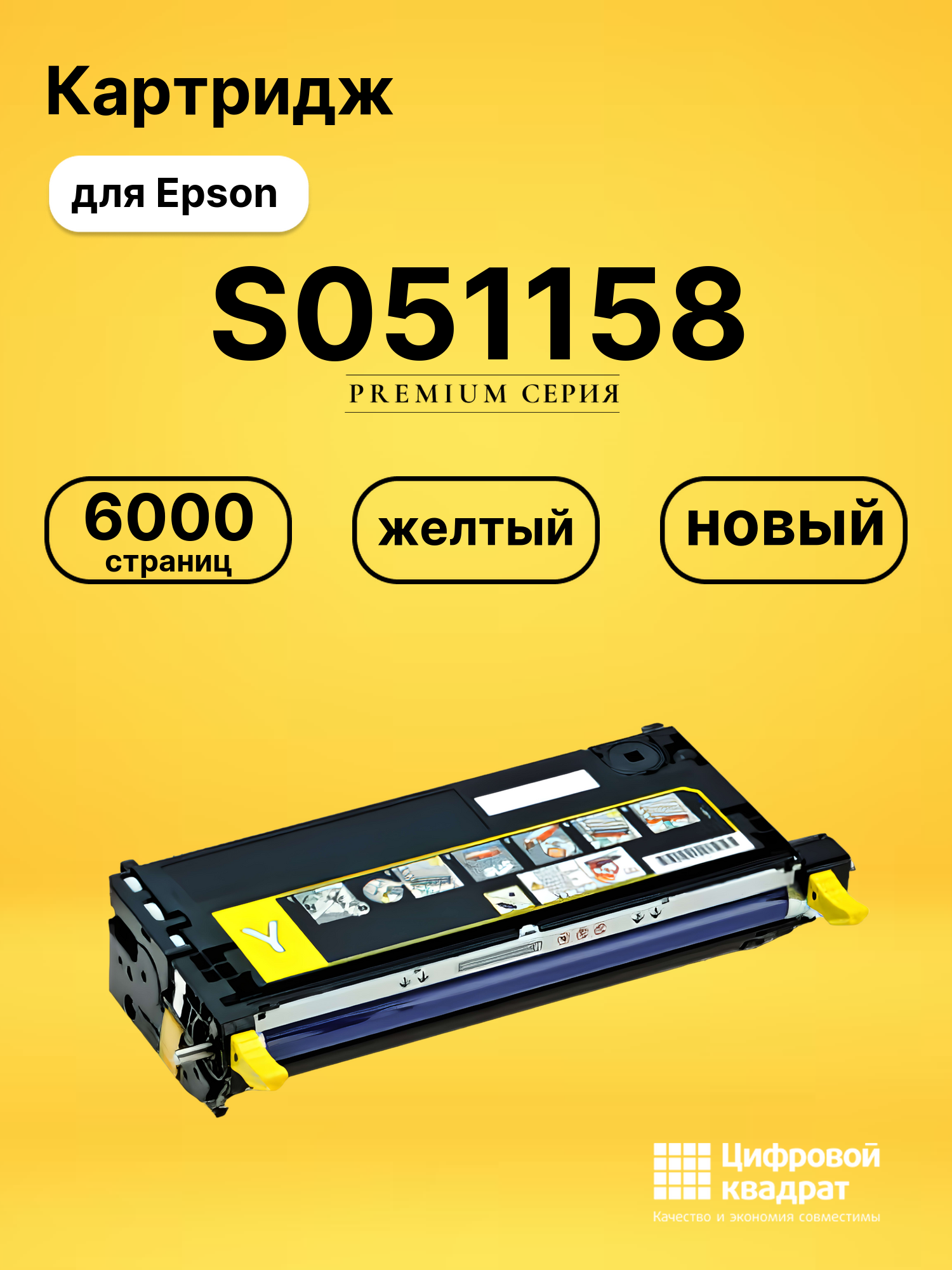 Картридж S051158 для Epson C2800N желтый