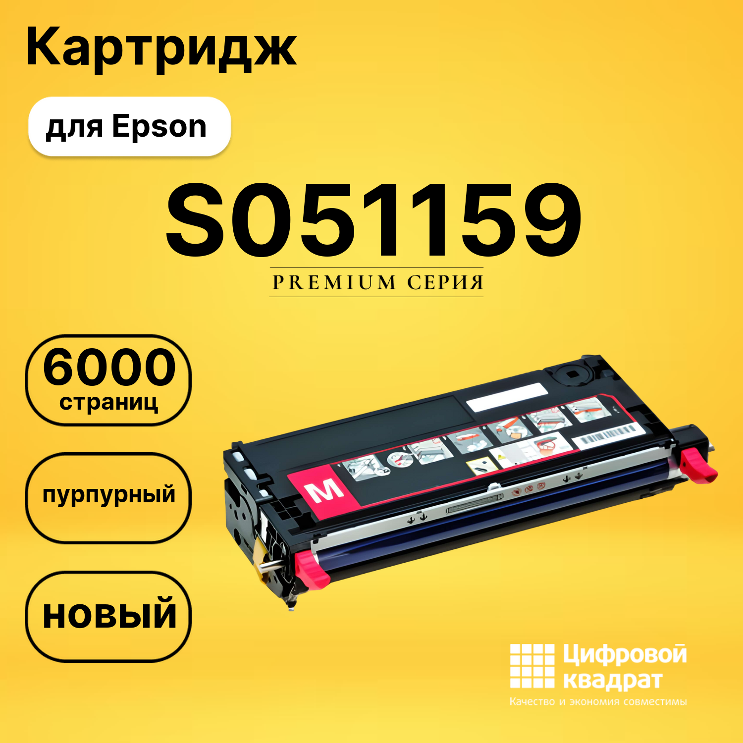 Картридж S051159 Epson пурпурный совместимый