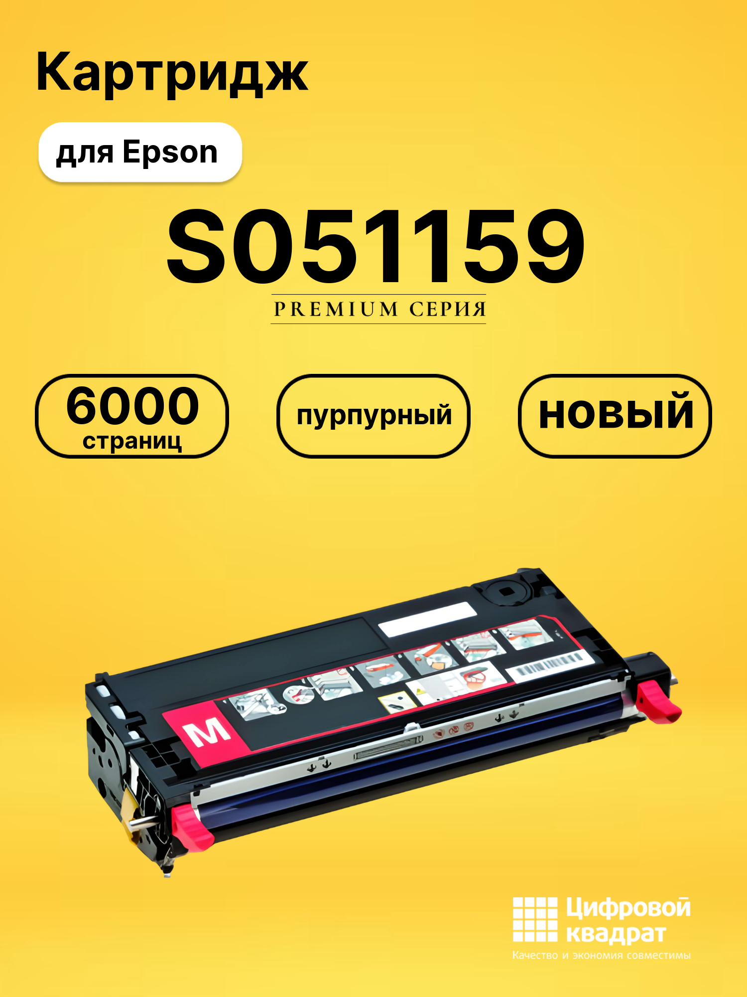 Картридж S051159 для Epson C2800N пурпурный