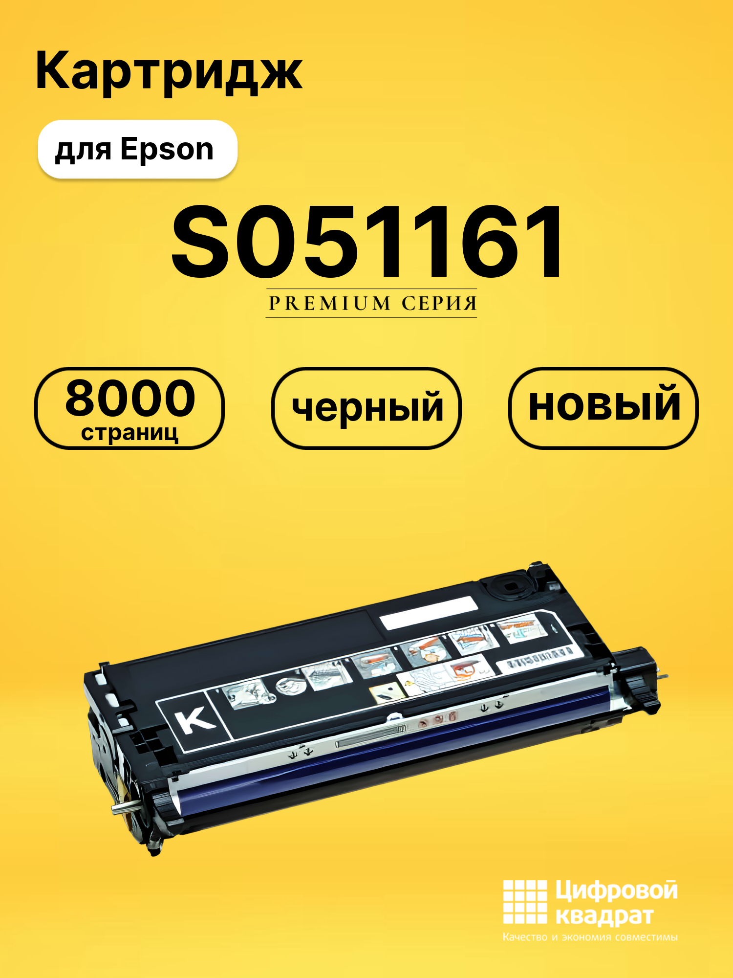Картридж S051161 для Epson C2800N черный
