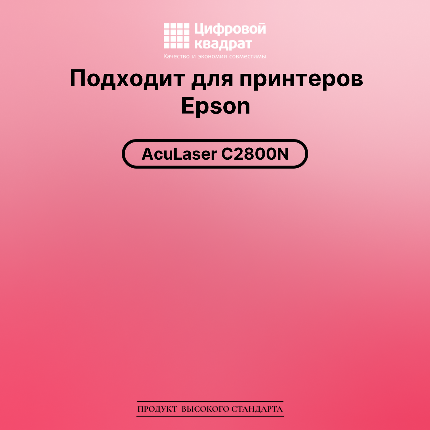 Картридж для Epson AcuLaser C2800N совместимый 2