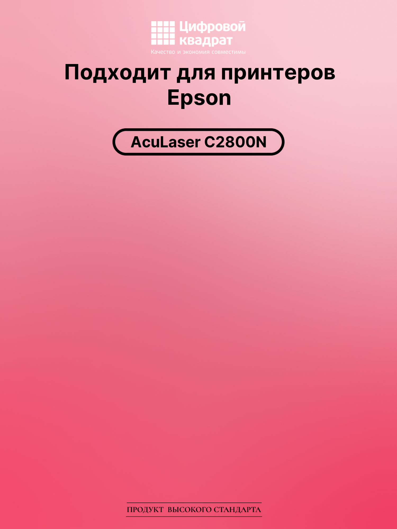 Картридж для Epson AcuLaser C2800N совместимый 2