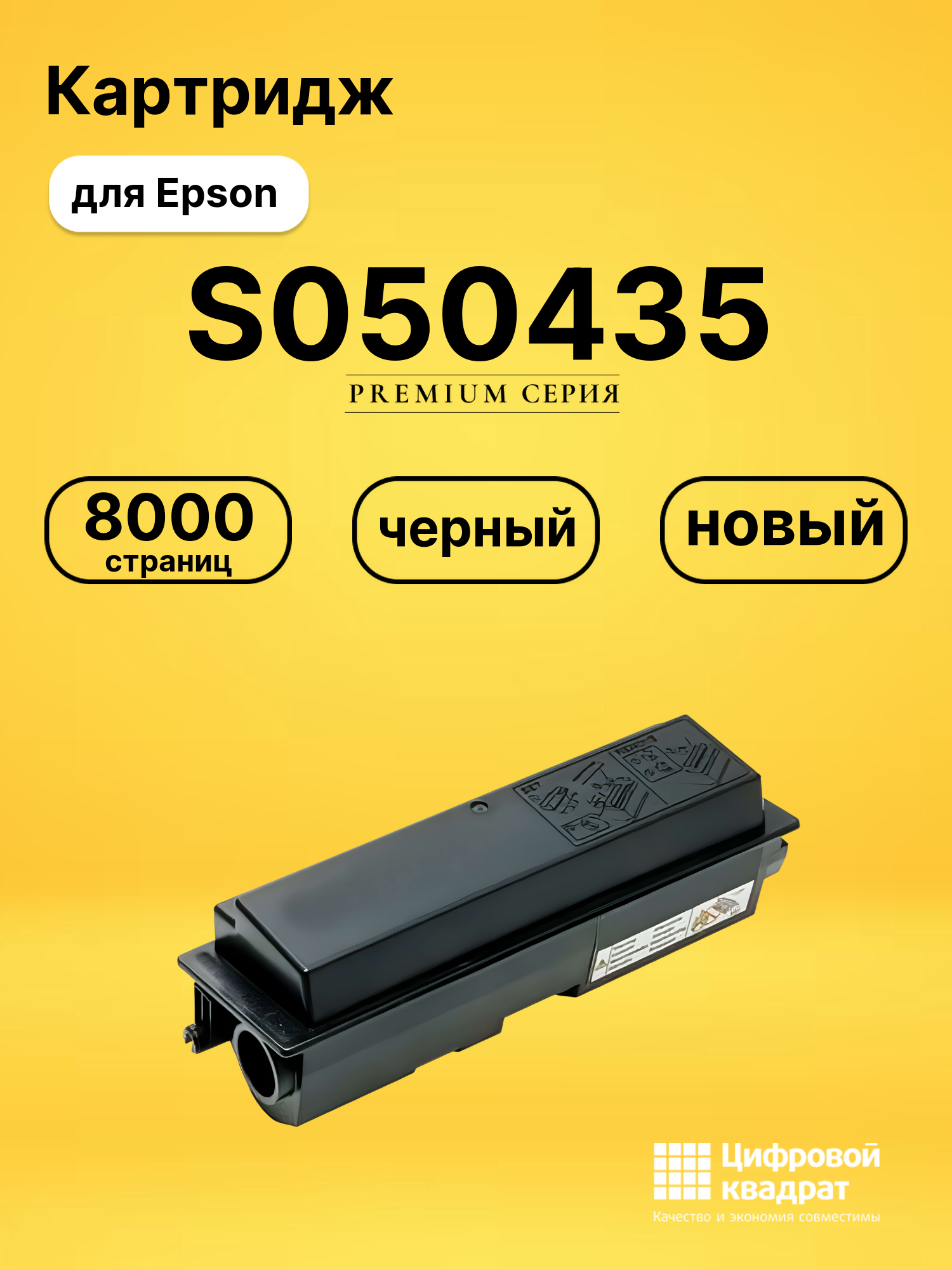 Картридж S050435 для Epson AcuLaser M2000 черный