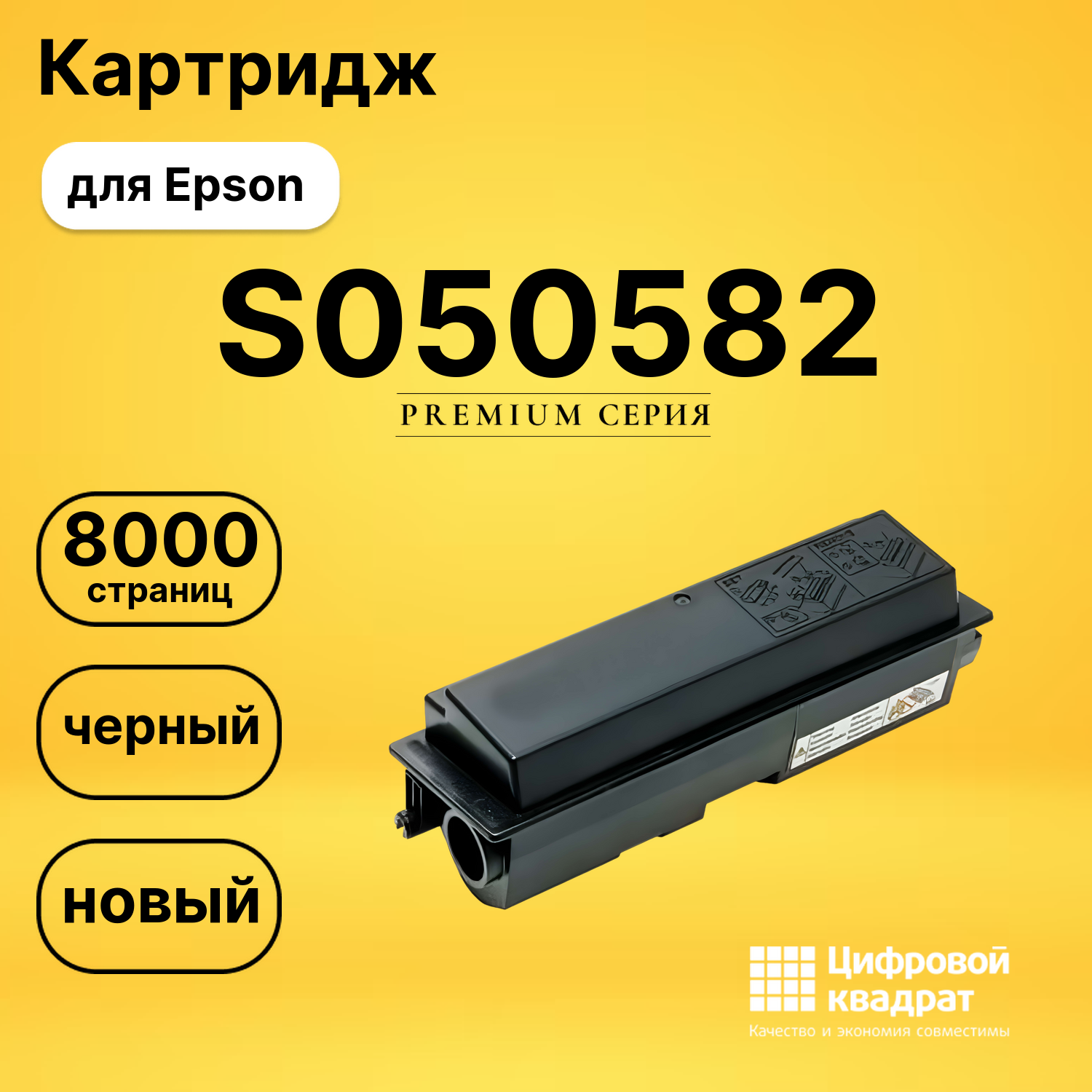 Картридж S050582 Epson совместимый