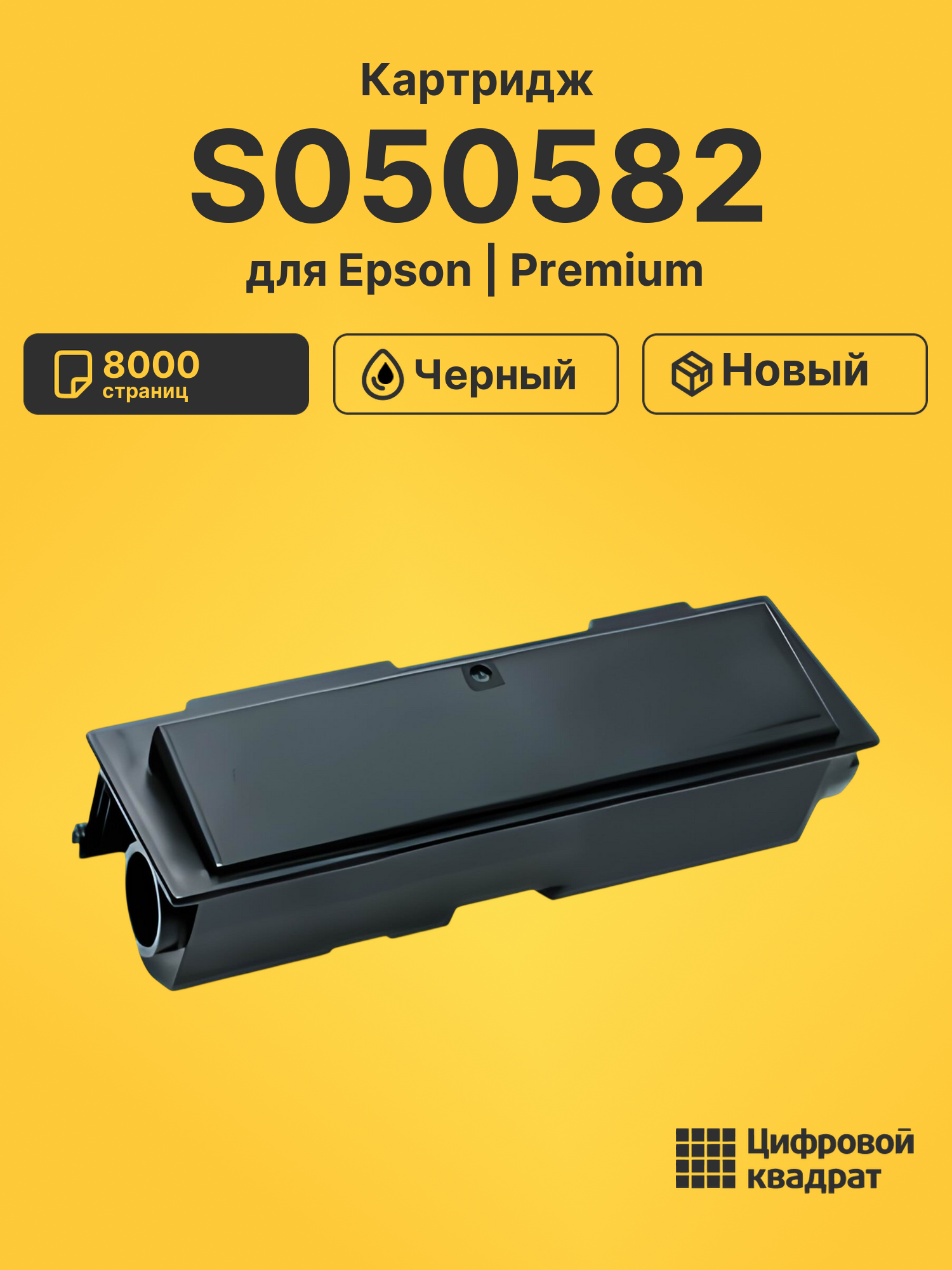 Картридж S050582 для Epson M2300, M2400d, MX20dn черный