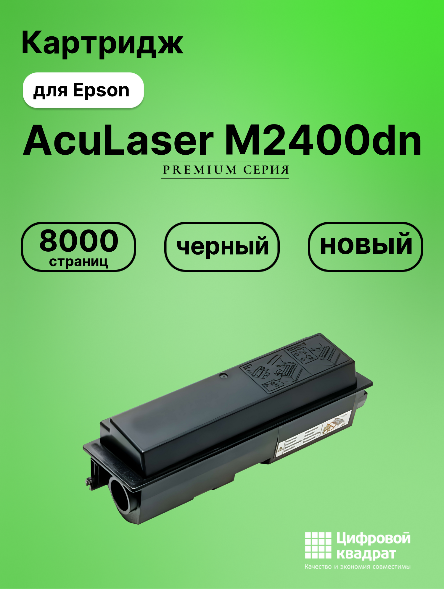 Картридж для Epson AcuLaser M2400dn (S050582), M2300