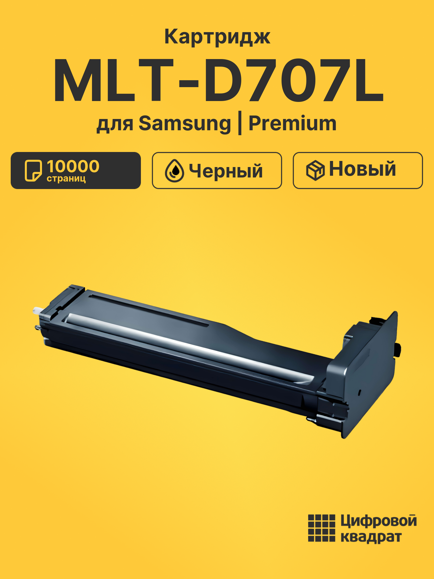 Картридж MLT-D707L для Samsung MX SL-K2200 черный
