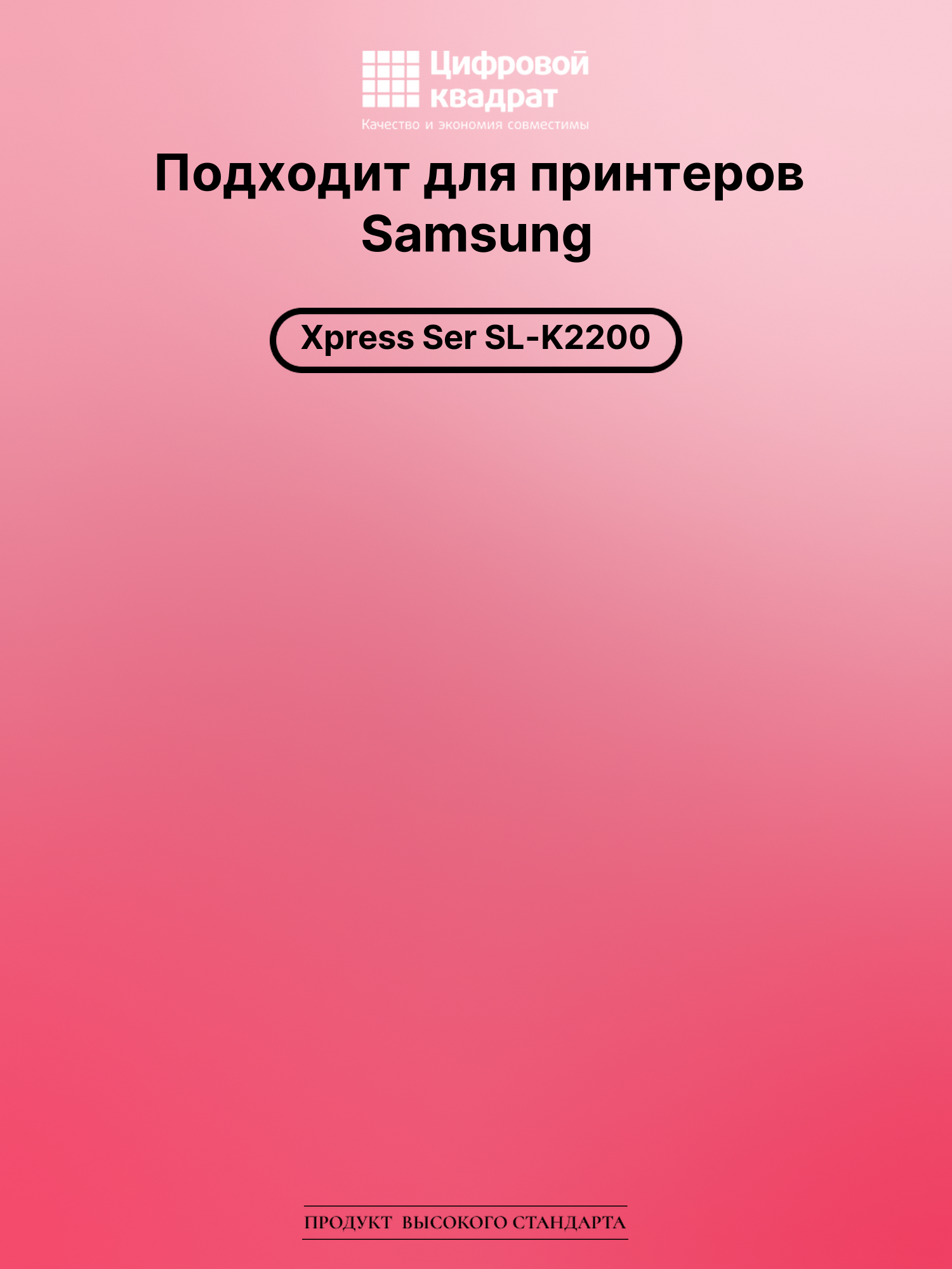 Картридж для Samsung SL-K2200 совместимый 2