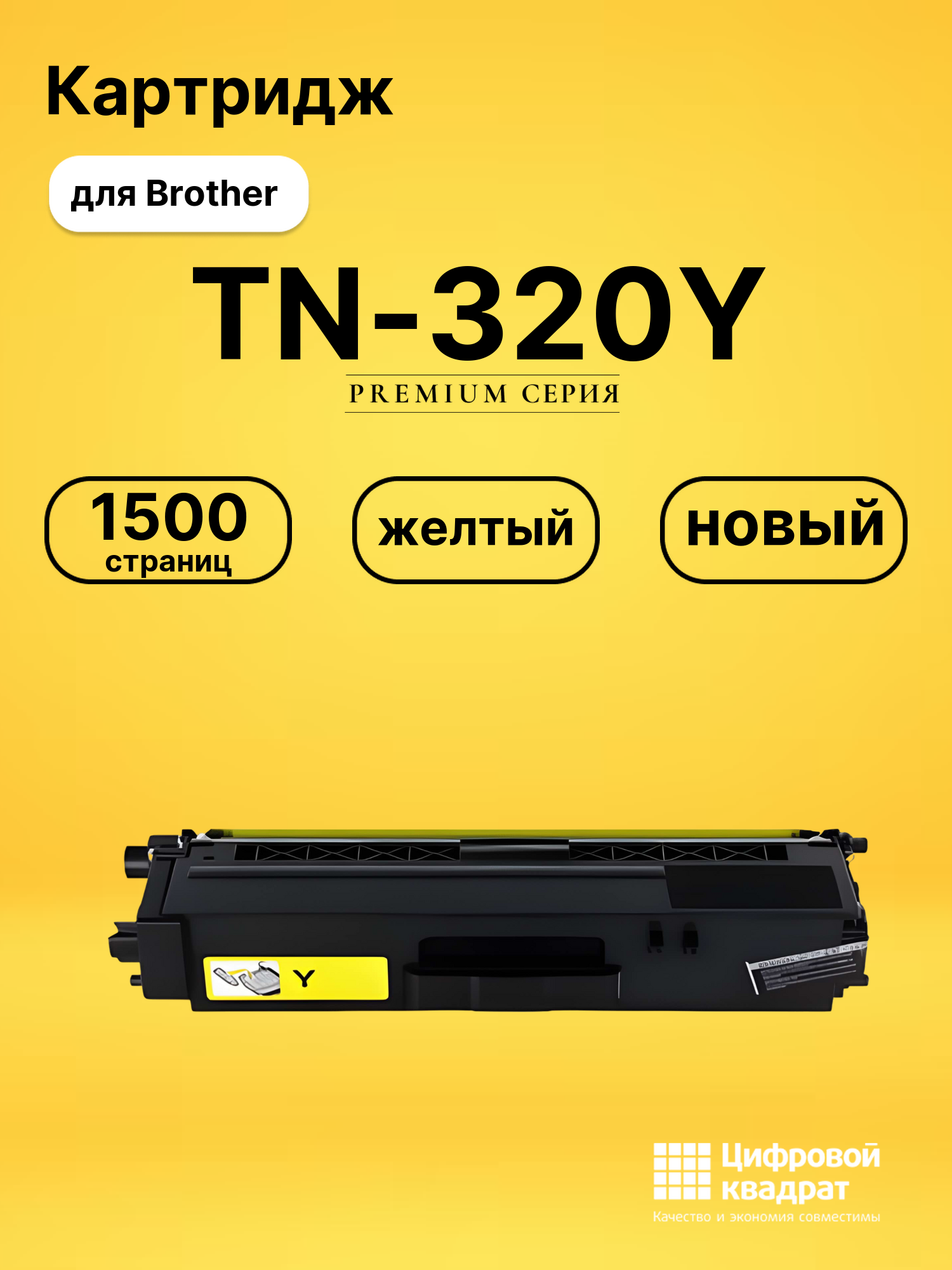 Картридж TN-320Y для Brother MFC-9460CDN желтый