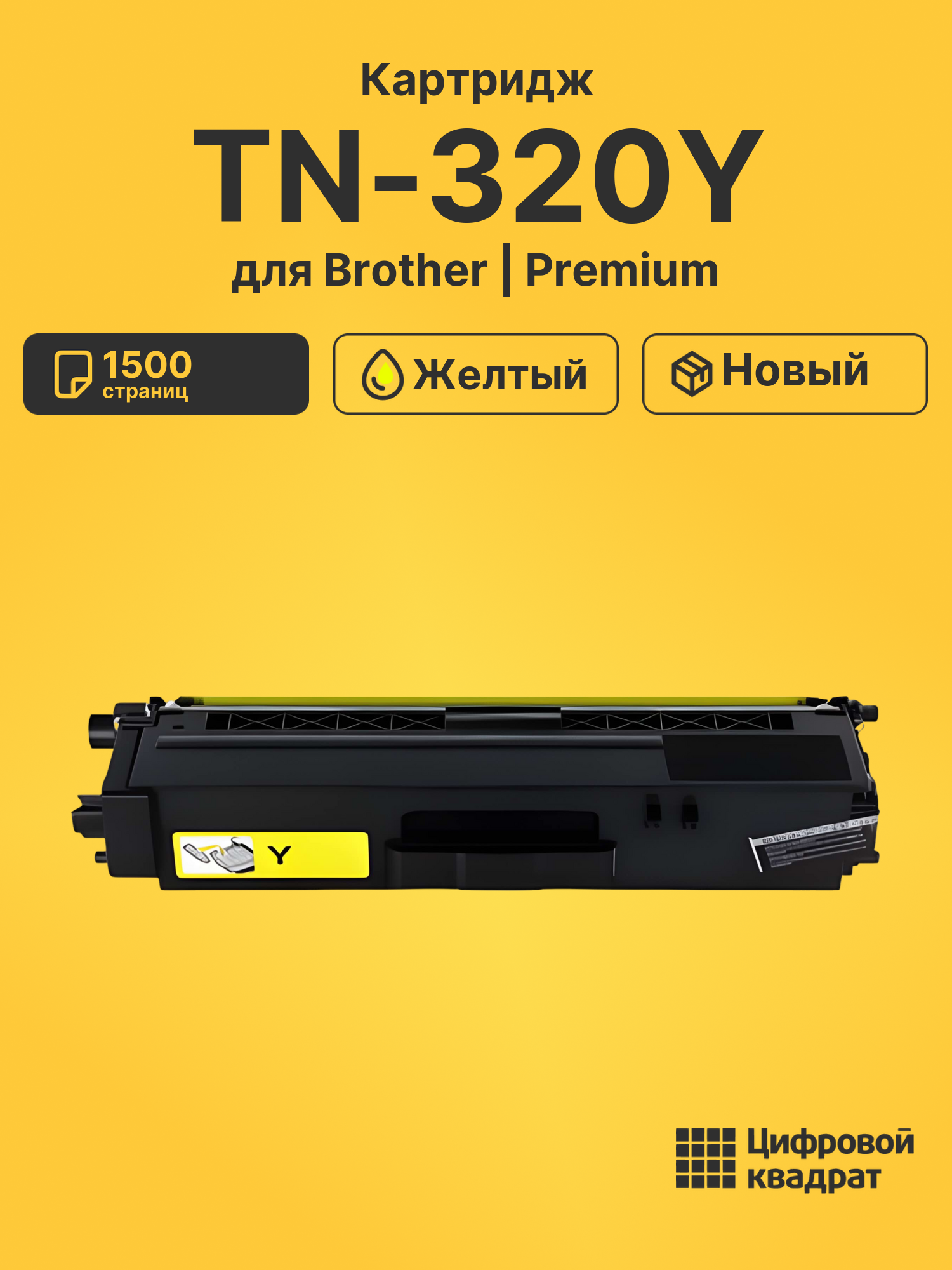 Картридж TN-320Y для Brother MFC-9460CDN желтый