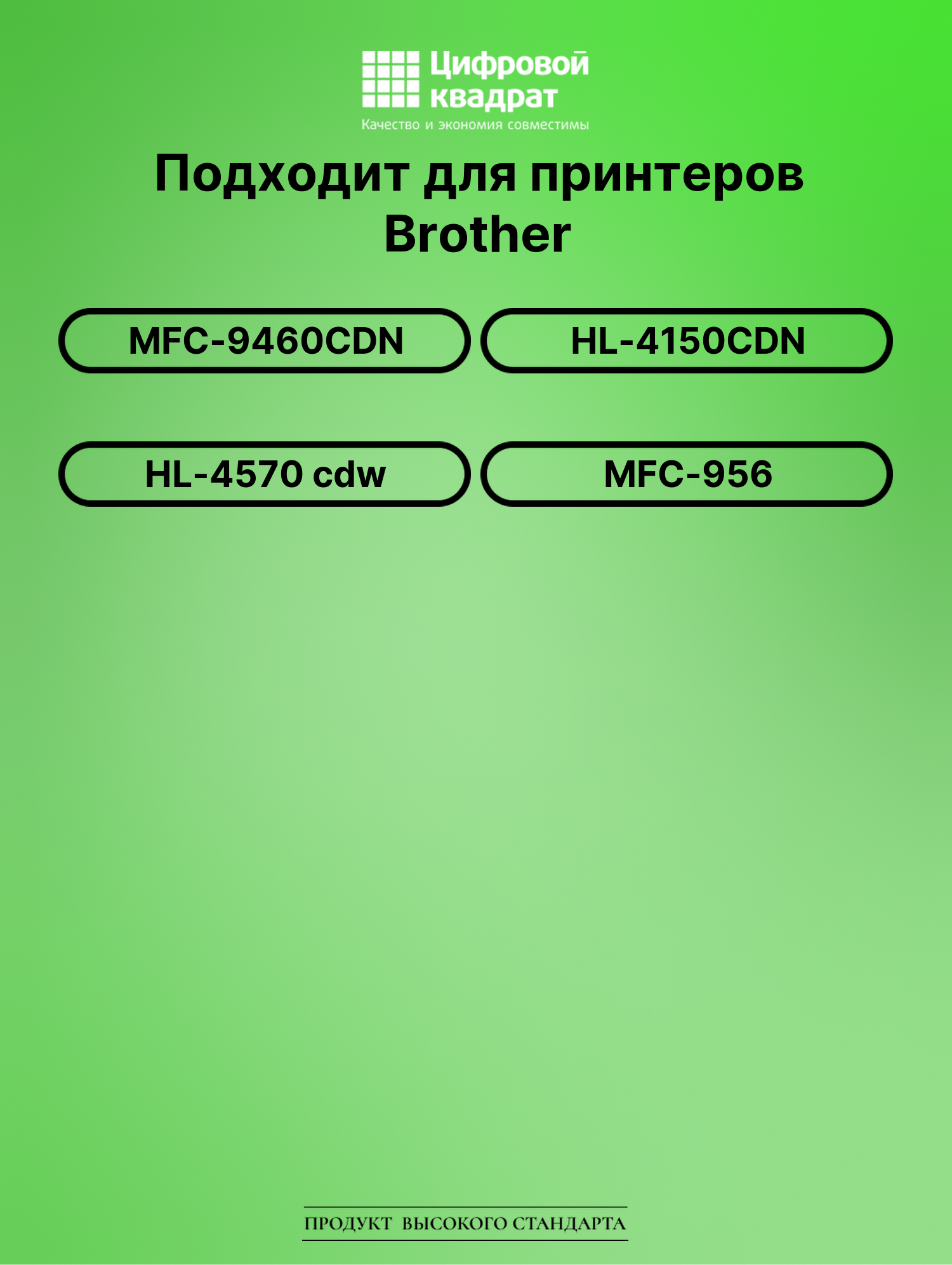 Картридж для Brother MFC-9460CDN совместимый 2