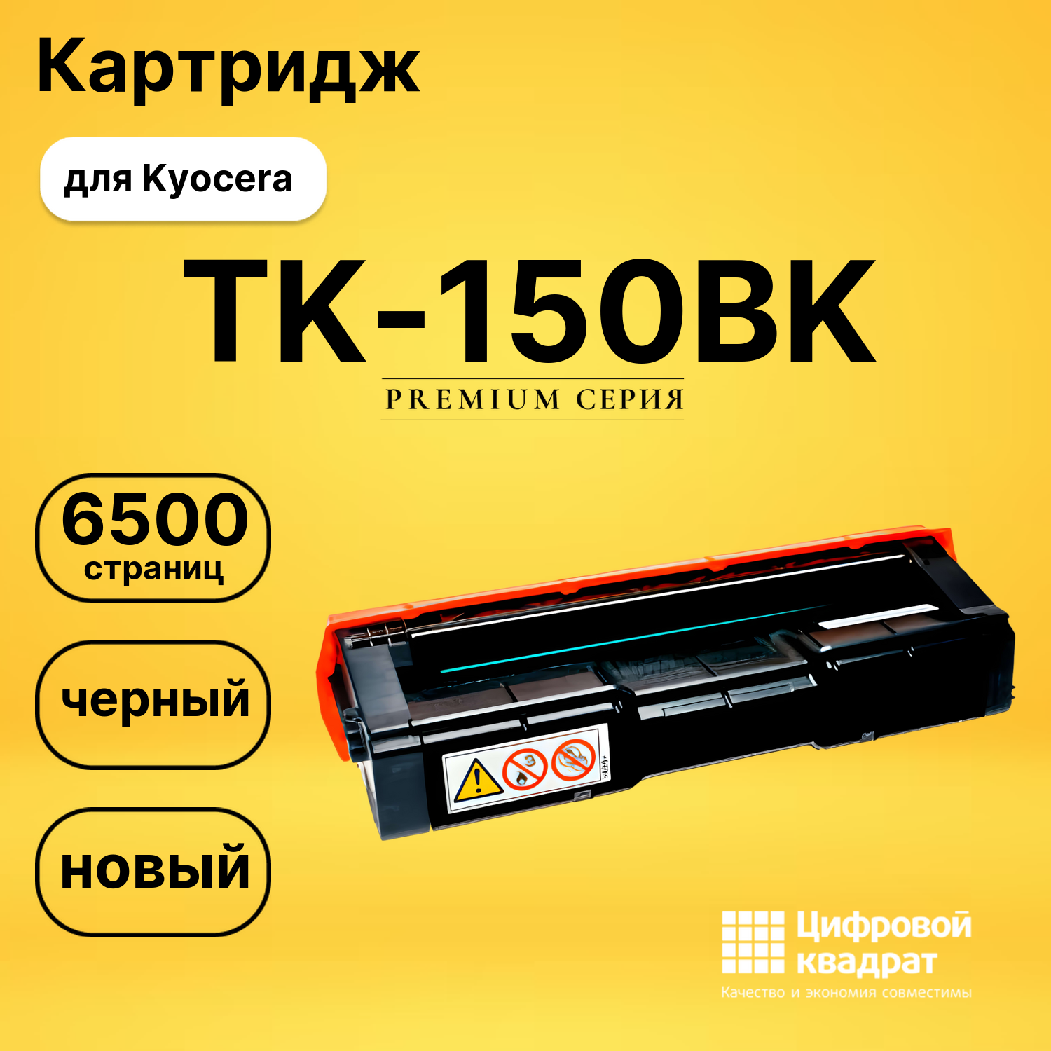 Картридж TK-150BK Kyocera черный совместимый