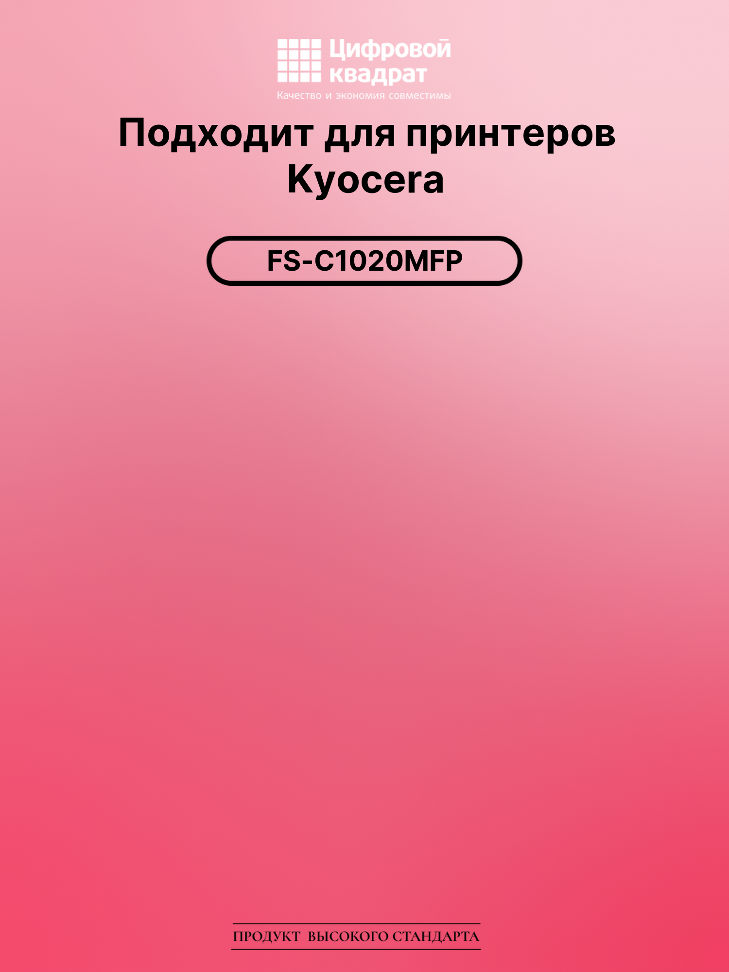 Картридж для Kyocera FS-C1020MFP совместимый 2