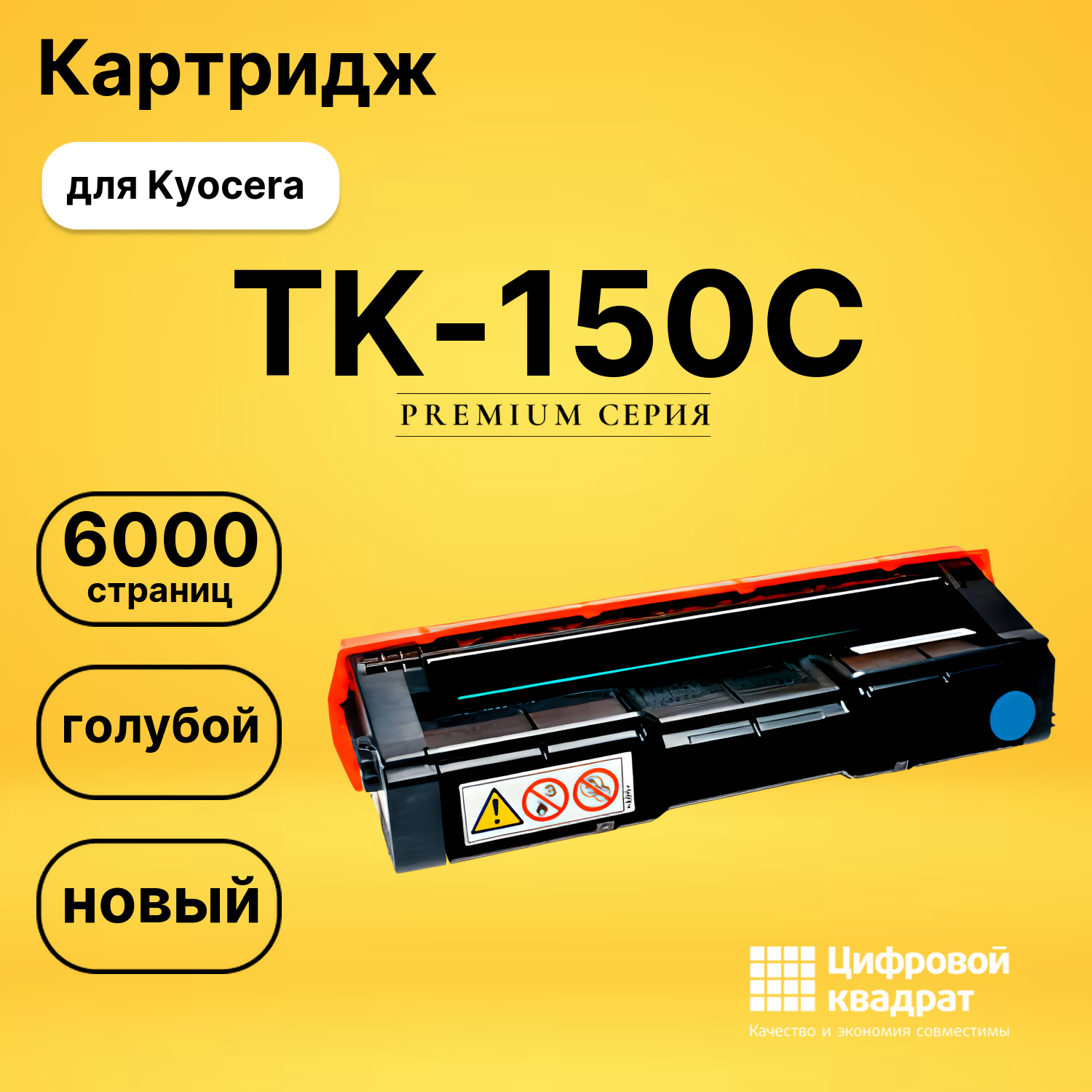 Картридж TK-150C Kyocera голубой совместимый