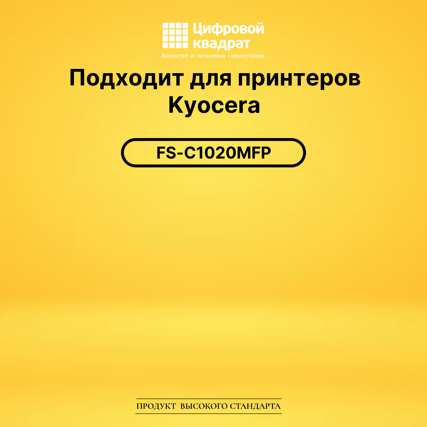 Картридж TK-150Y Kyocera желтый совместимый 2