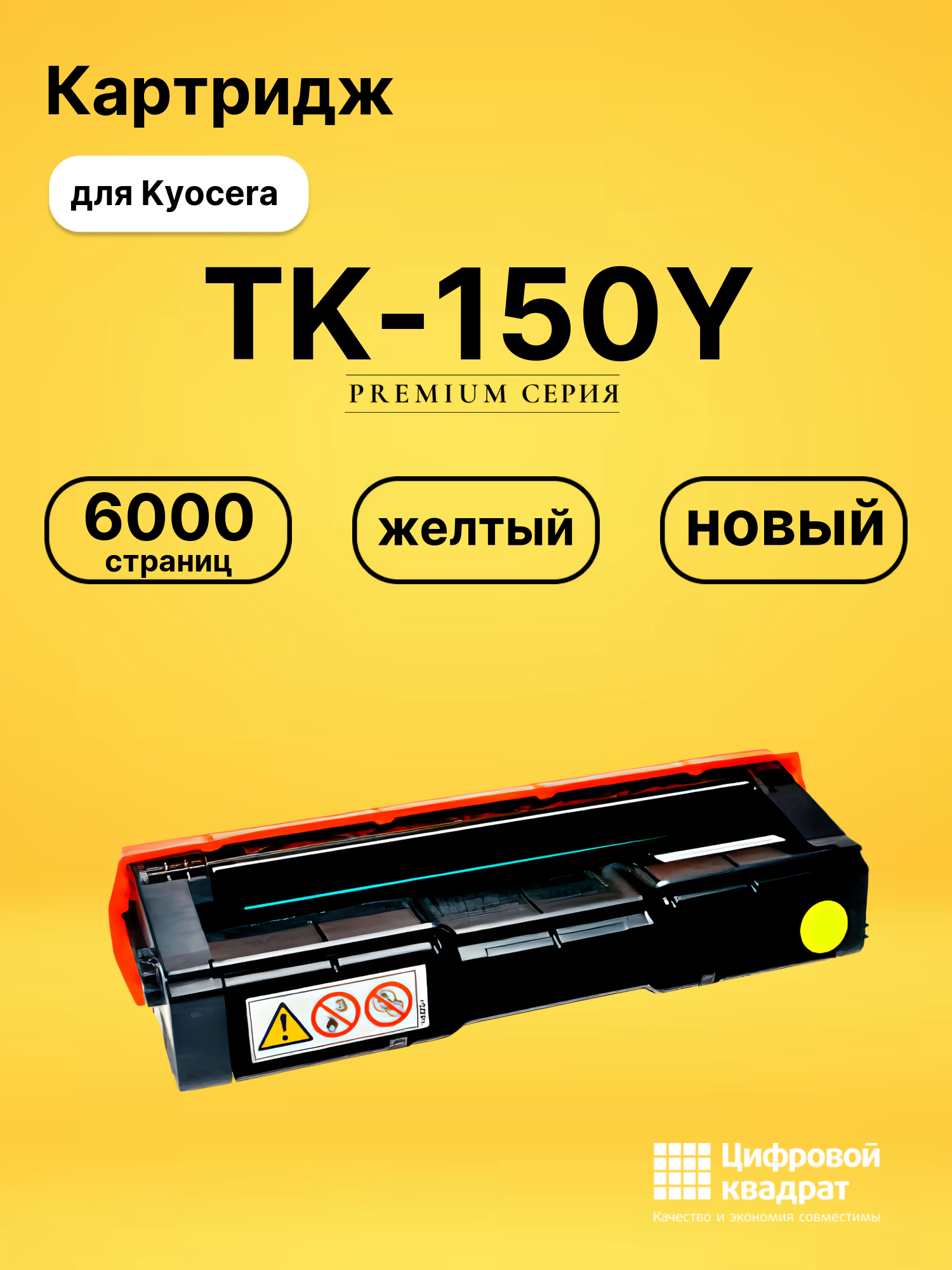 Картридж TK-150Y для Kyocera FS-C1020MFP желтый