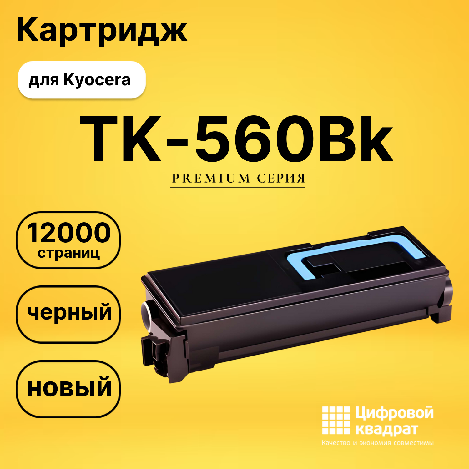 Картридж TK-560Bk Kyocera черный совместимый