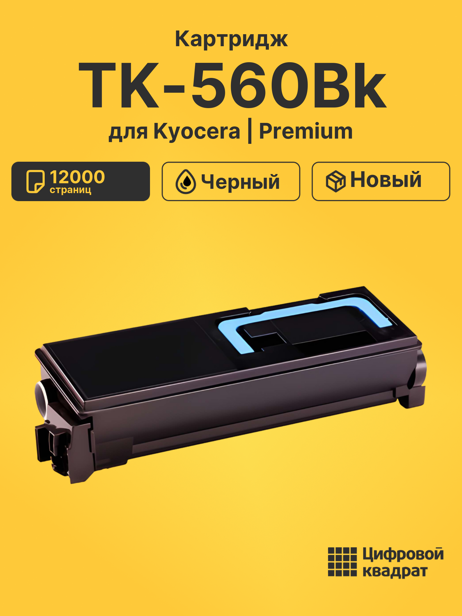Картридж TK-560Bk Kyocera черный совместимый
