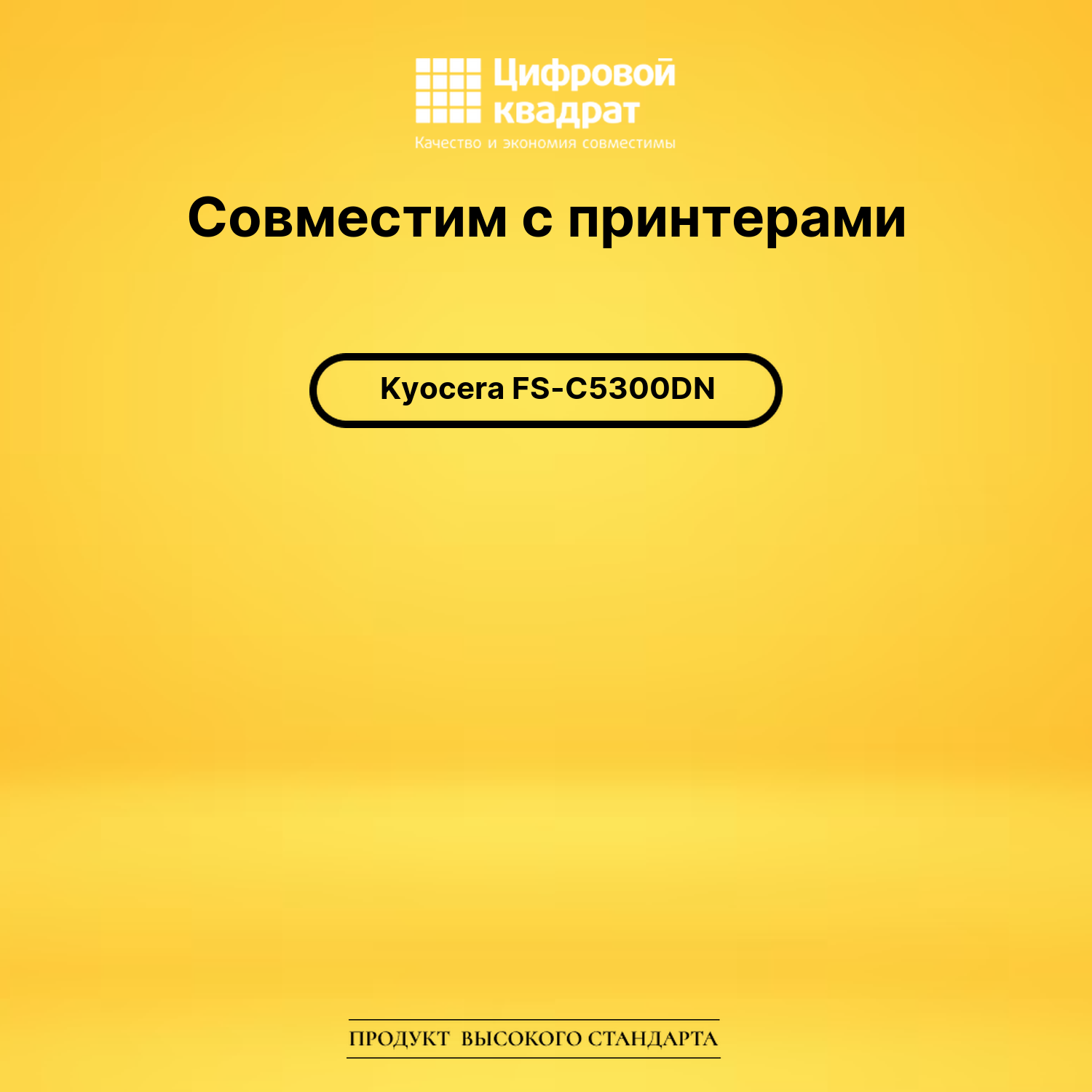 Картридж для Kyocera FS-C5300DN совместимый 2