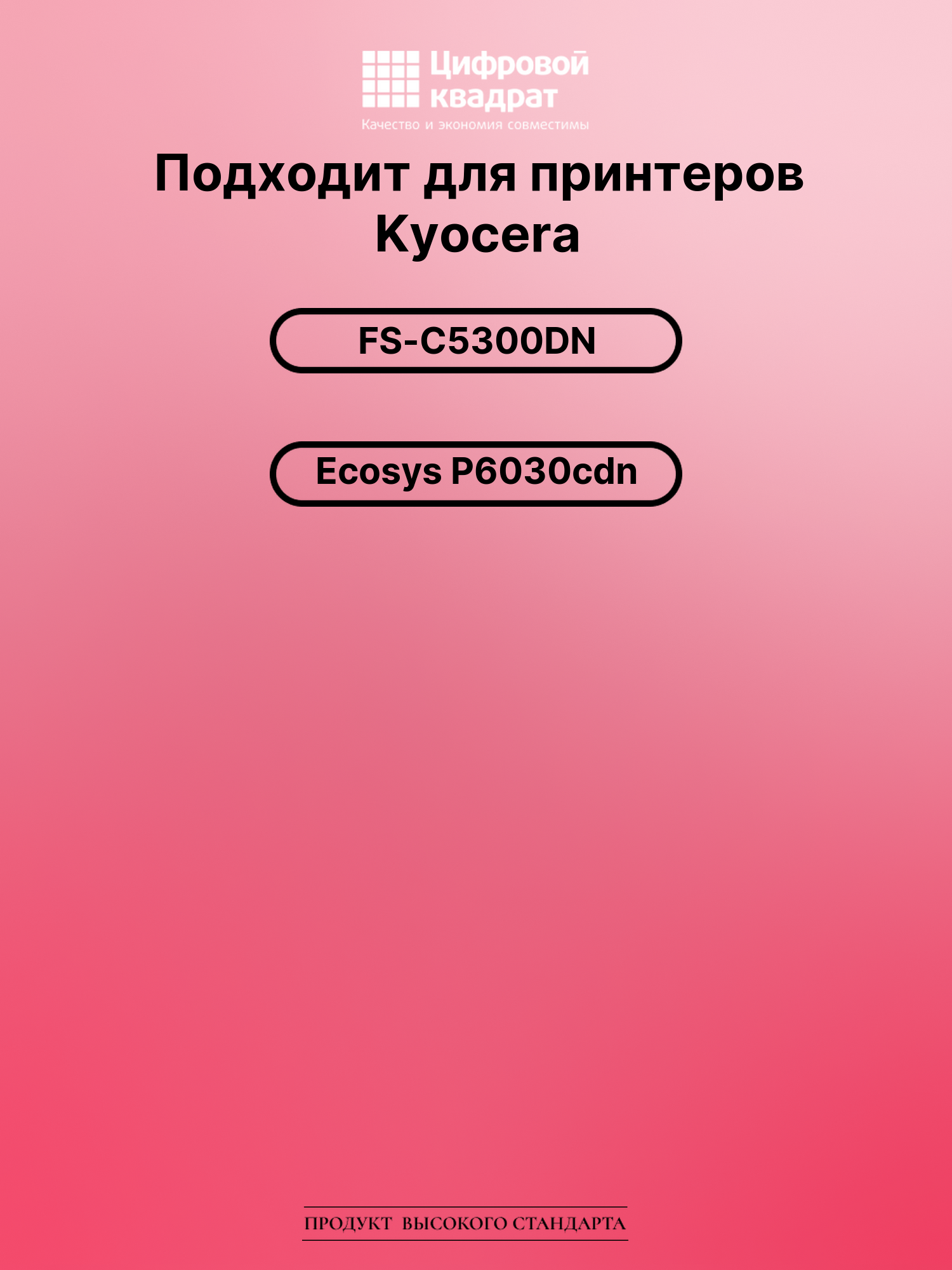 Картридж для Kyocera FS-C5300DN совместимый 2