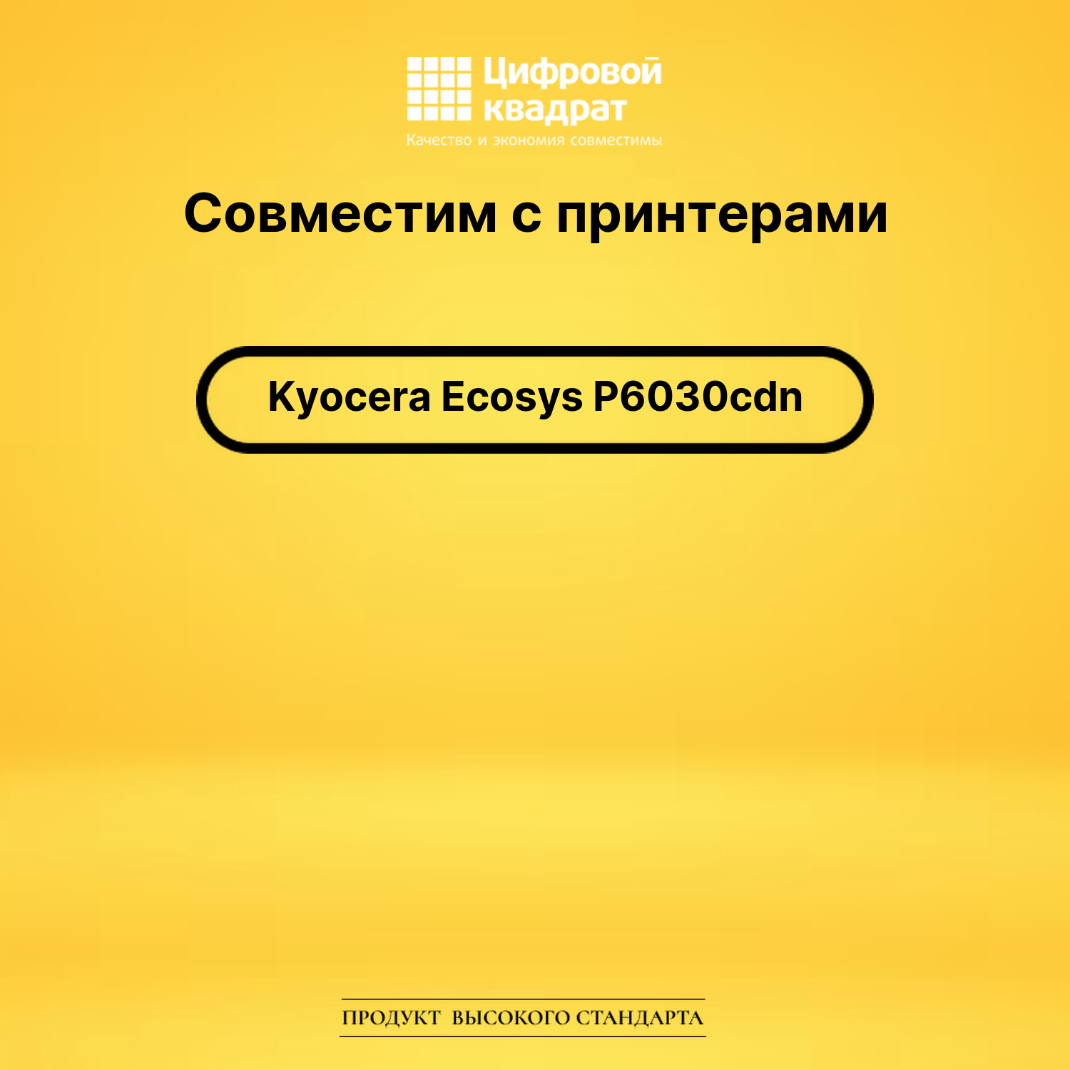 Картридж для Kyocera Ecosys P6030cdn совместимый 2