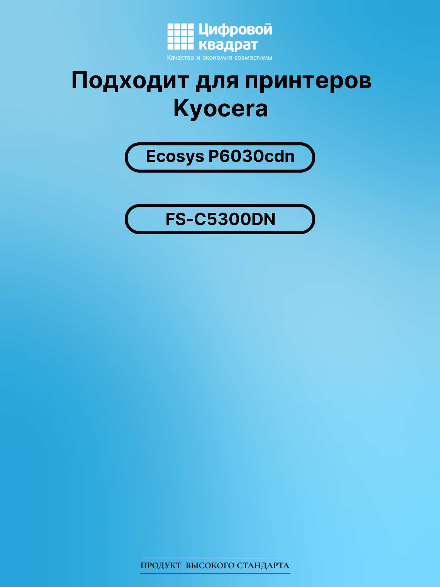 Картридж для Kyocera Ecosys P6030cdn совместимый 2