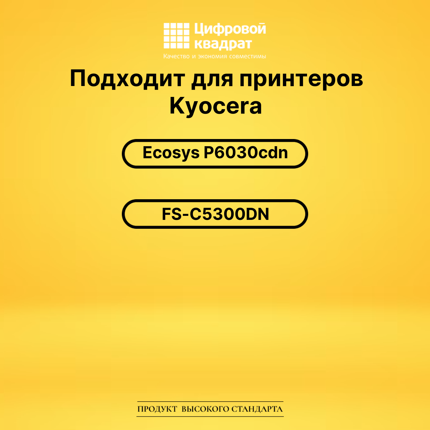 Картридж TK-560Y Kyocera желтый совместимый 2