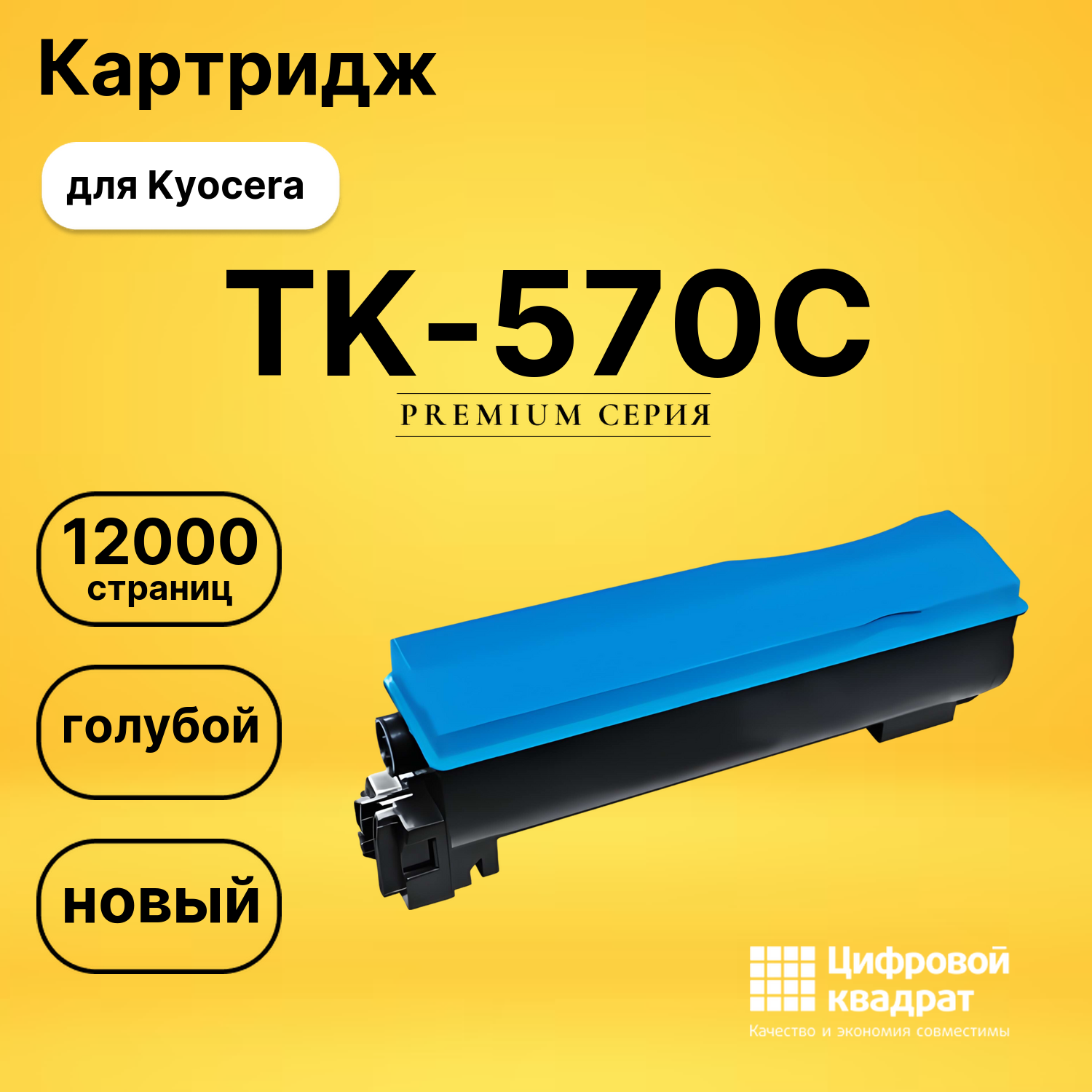 Картридж DS TK-570C Kyocera голубой