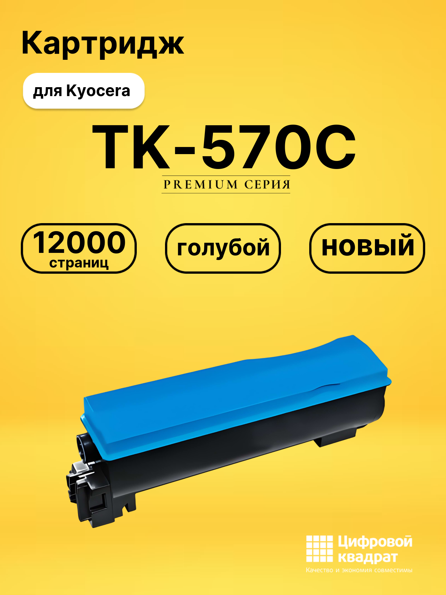 Картридж DS TK-570C Kyocera голубой