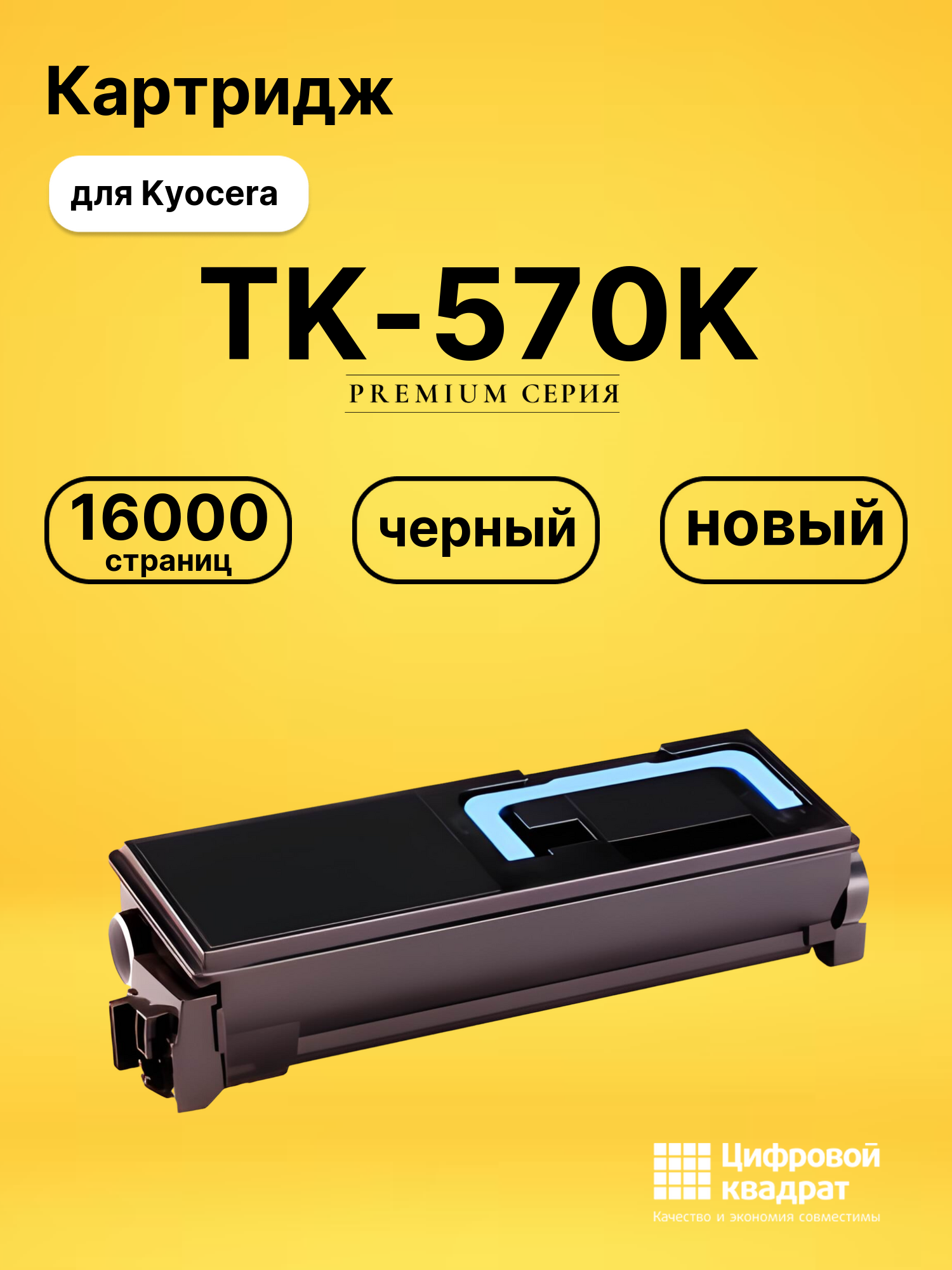 Картридж TK-570K для Kyocera P7035cdn черный
