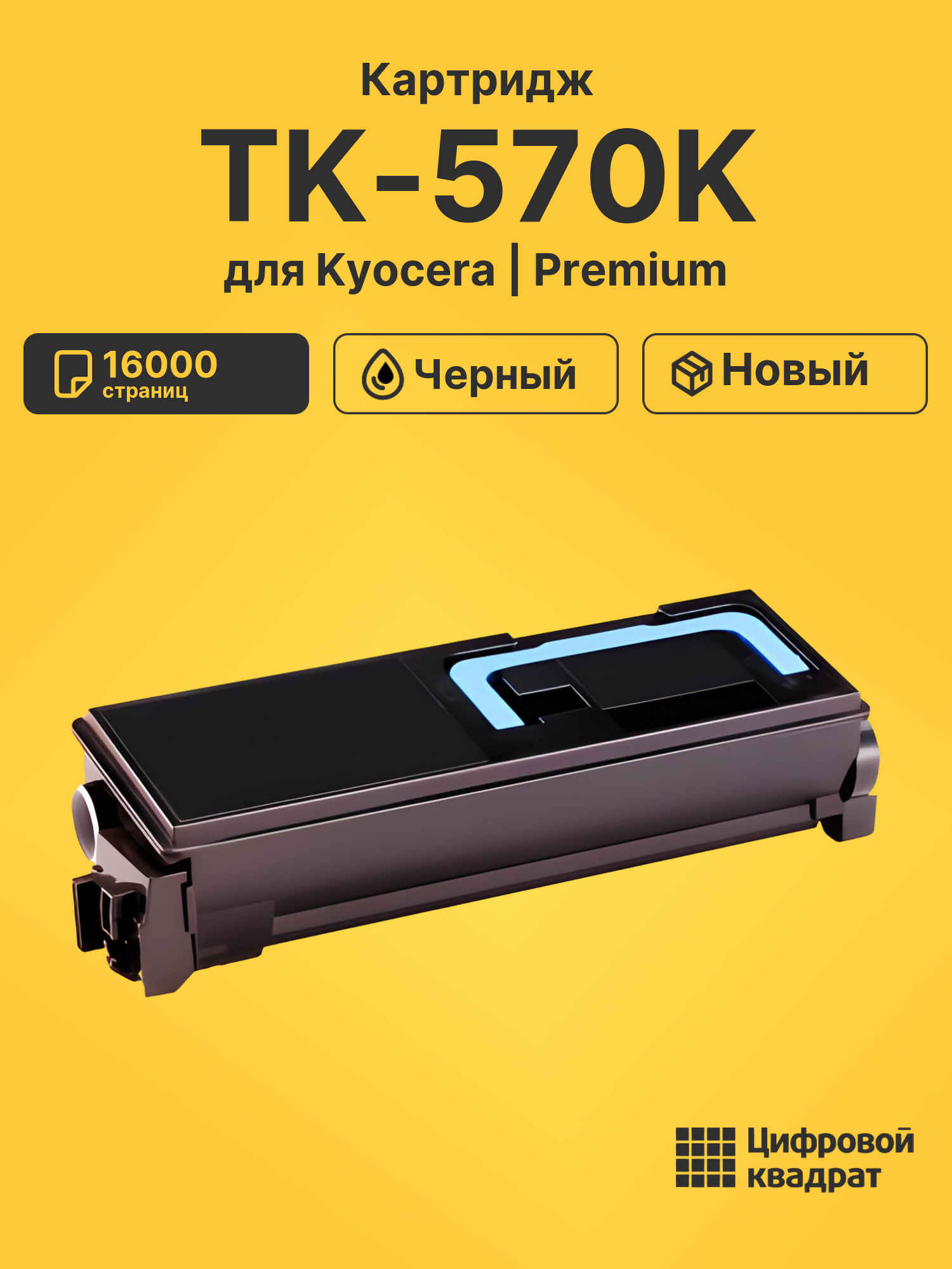 Картридж TK-570K для Kyocera P7035cdn черный