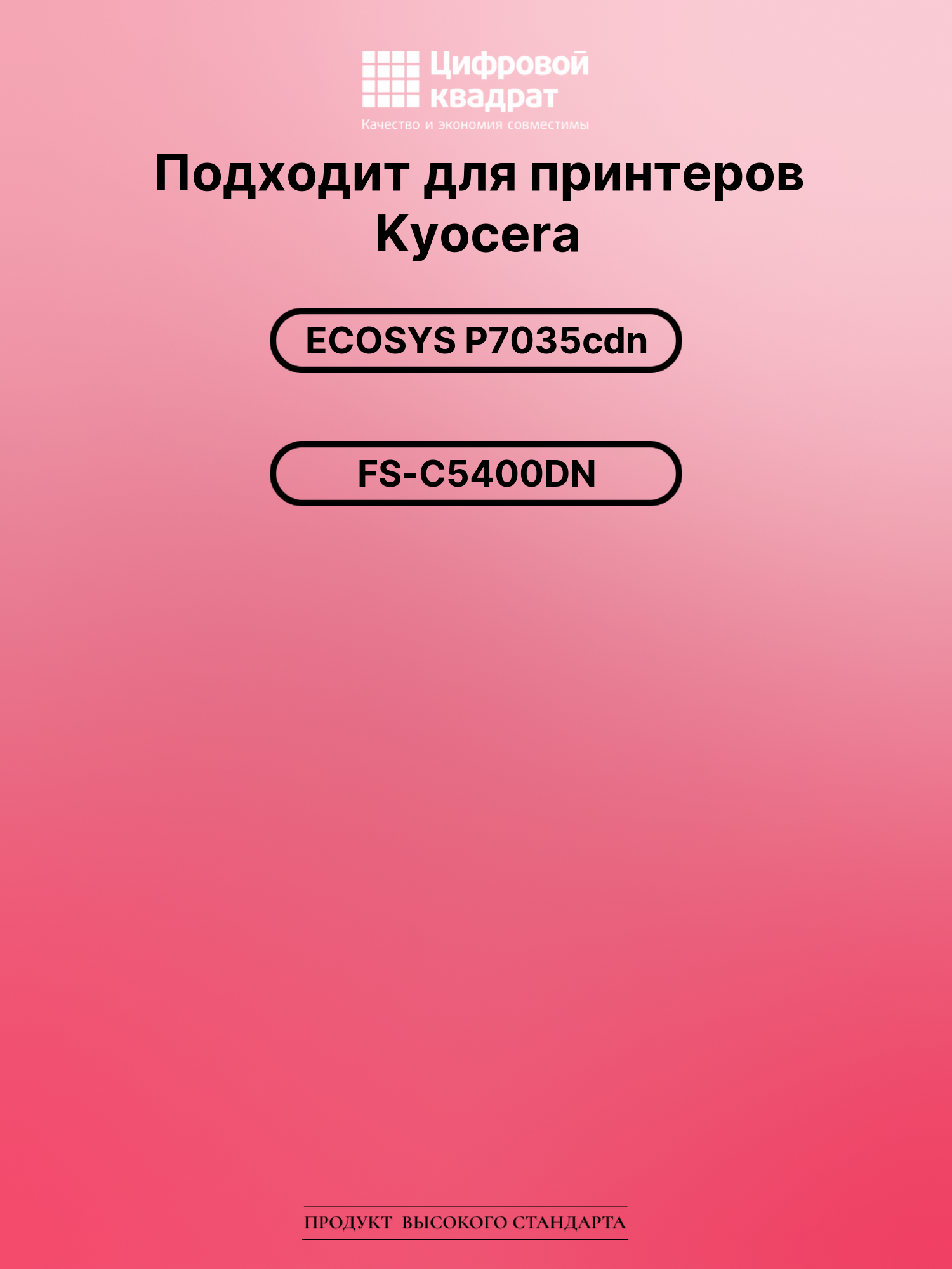 Картридж DS для Kyocera ECOSYS P7035cdn 2