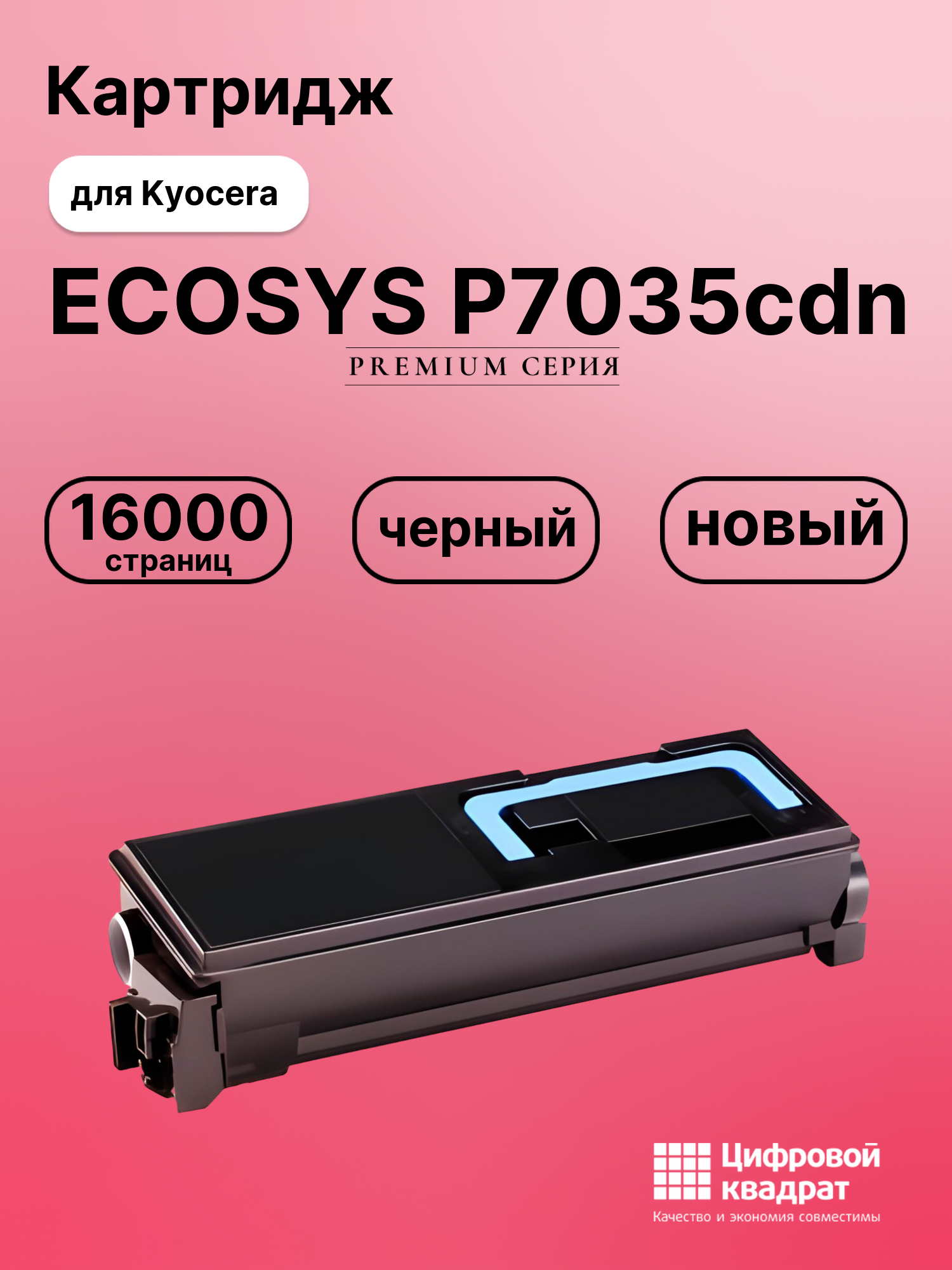 Картридж DS для Kyocera ECOSYS P7035cdn