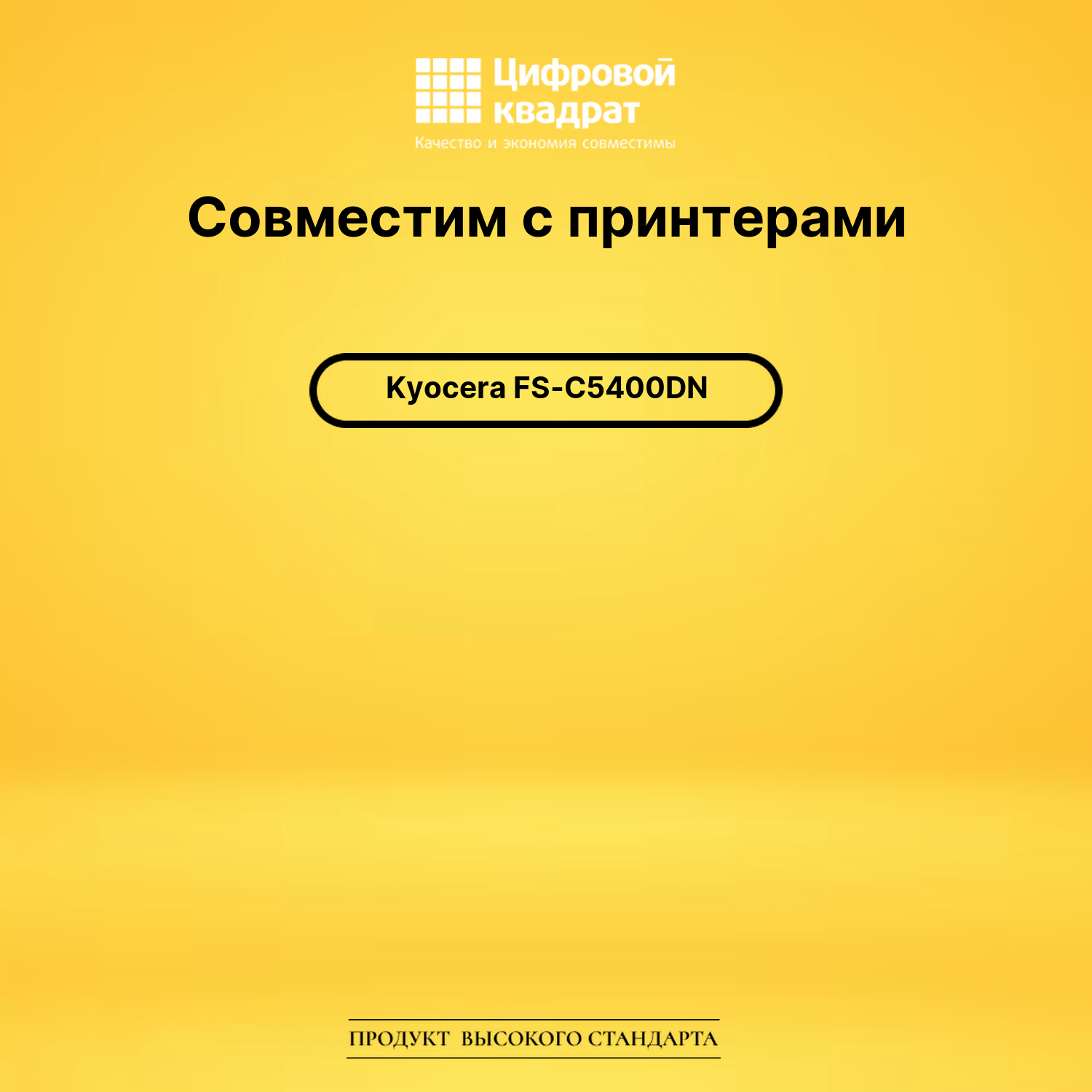 Картридж DS для Kyocera FS-C5400DN 2