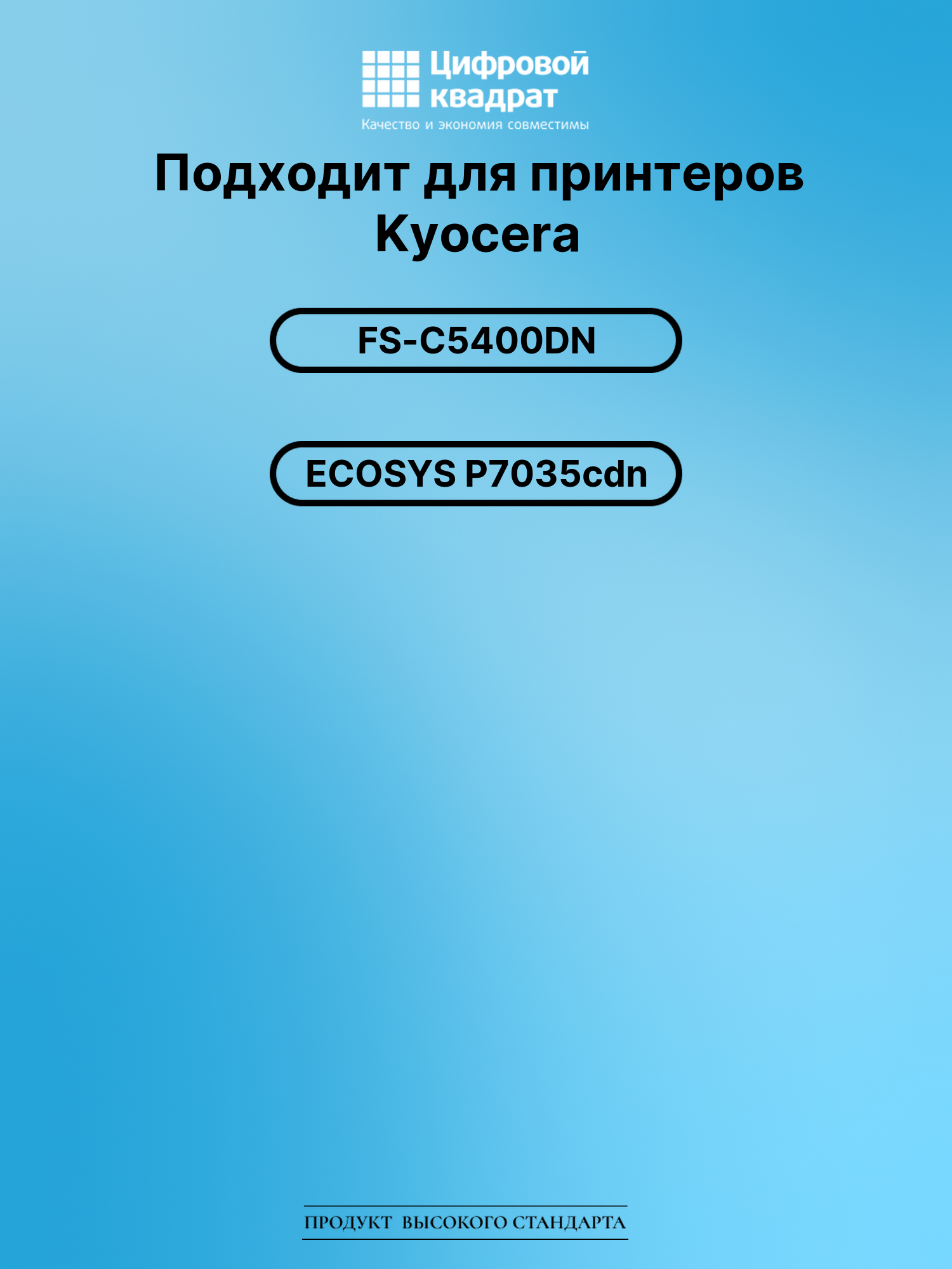 Картридж DS для Kyocera FS-C5400DN 2